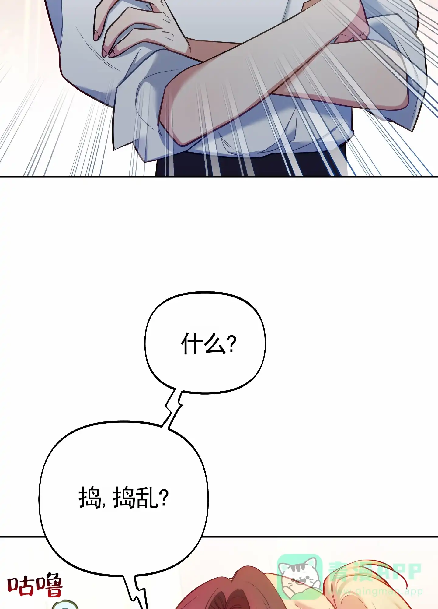 《全体起立》第71话 第21页