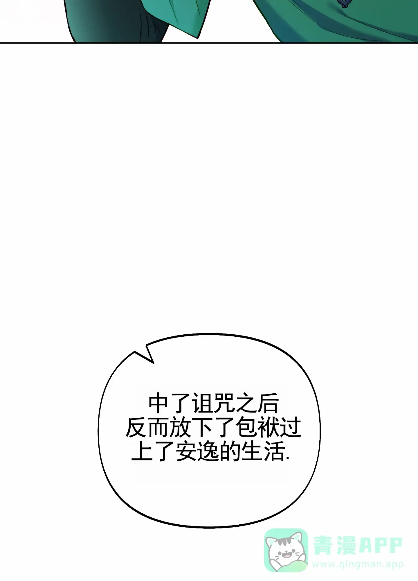 《全体起立》第71话 第46页