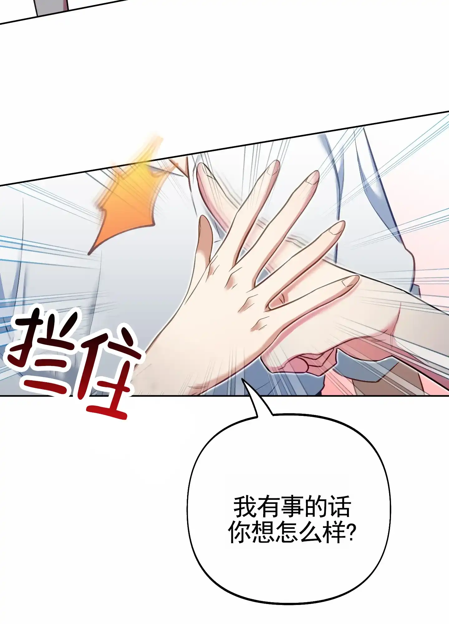 《全体起立》第71话 第25页