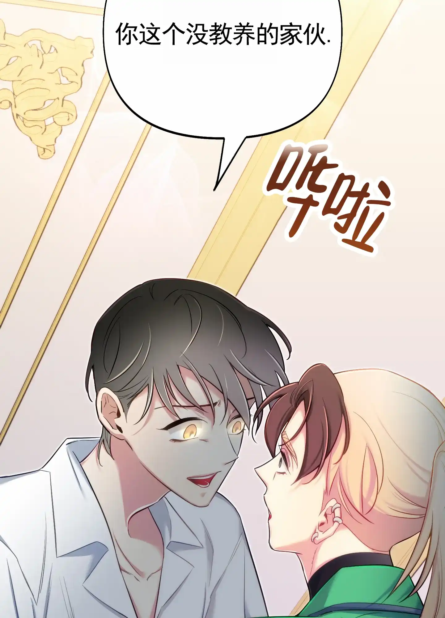 《全体起立》第71话 第2页