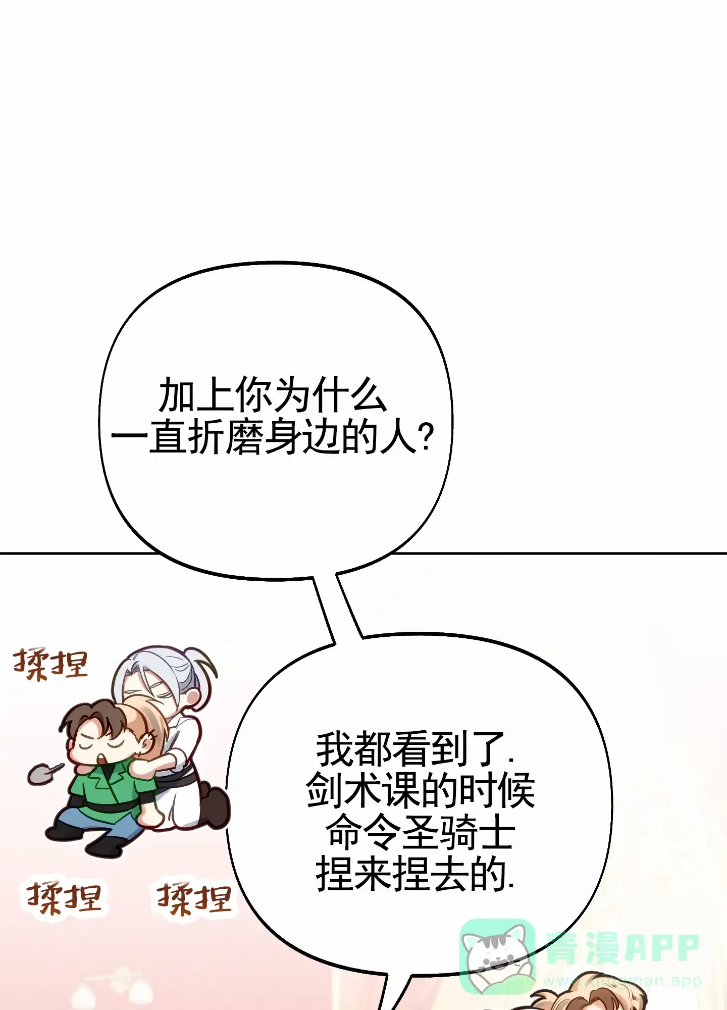 《全体起立》第71话 第16页