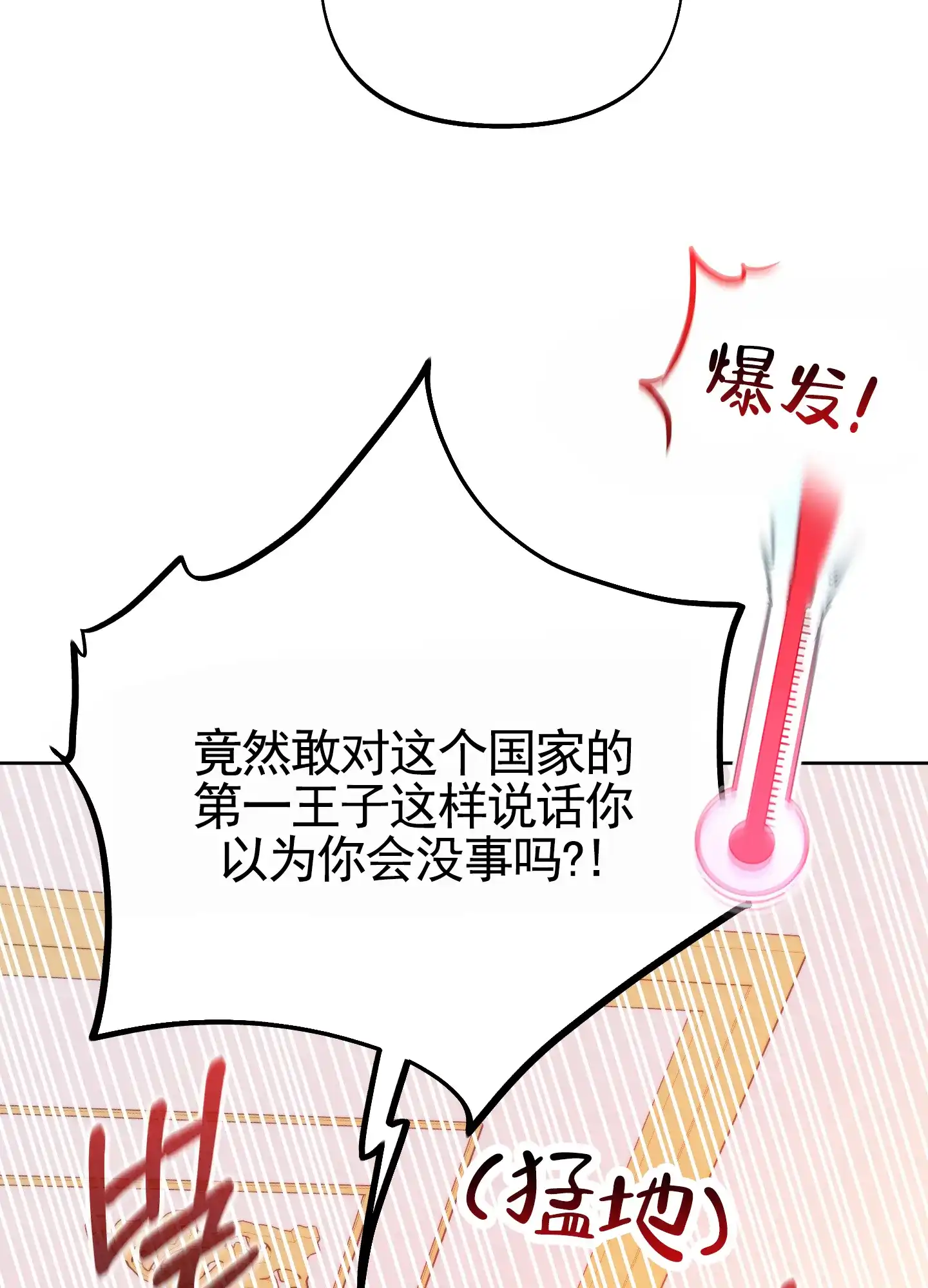 《全体起立》第71话 第23页