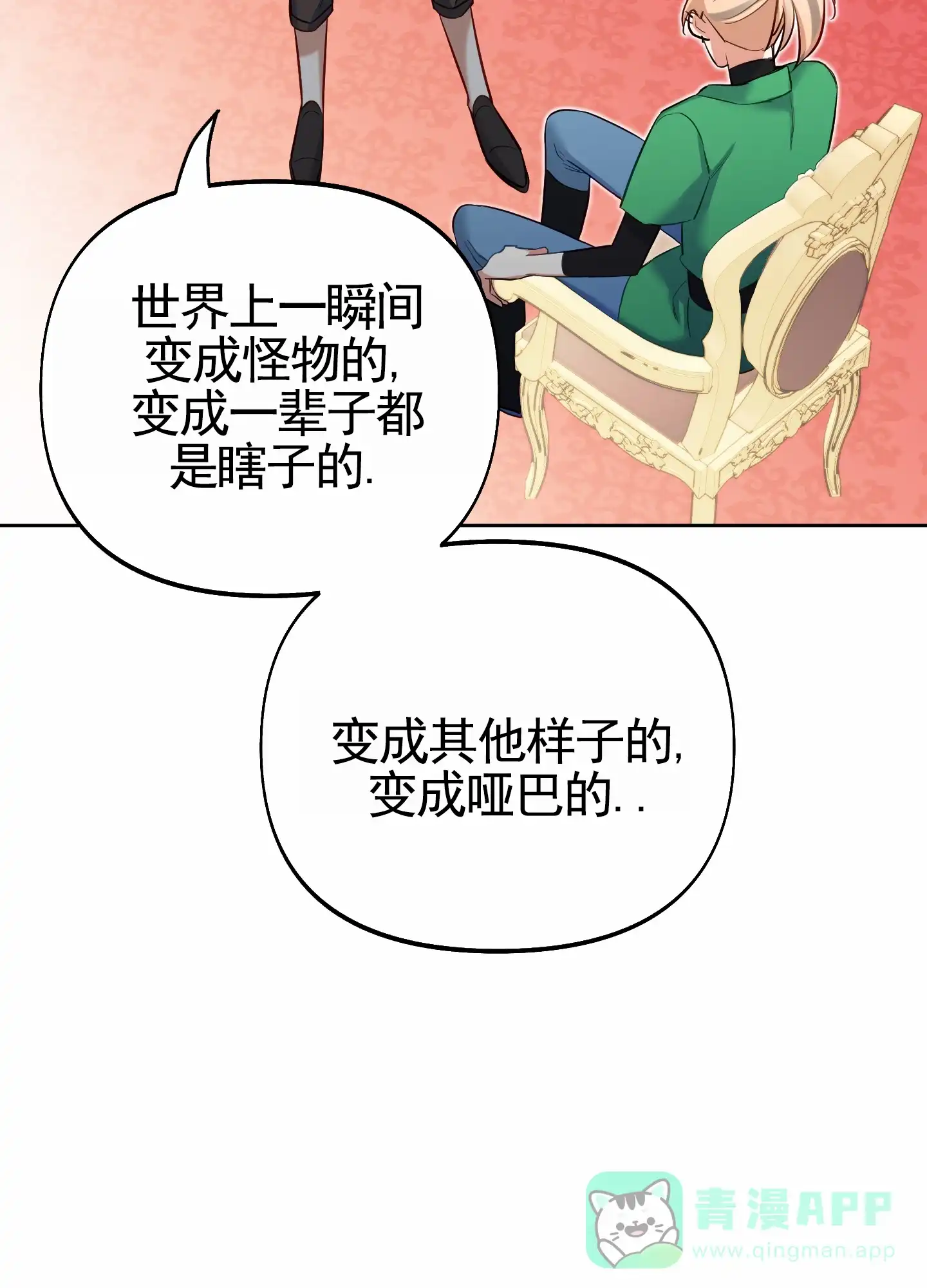 《全体起立》第71话 第11页