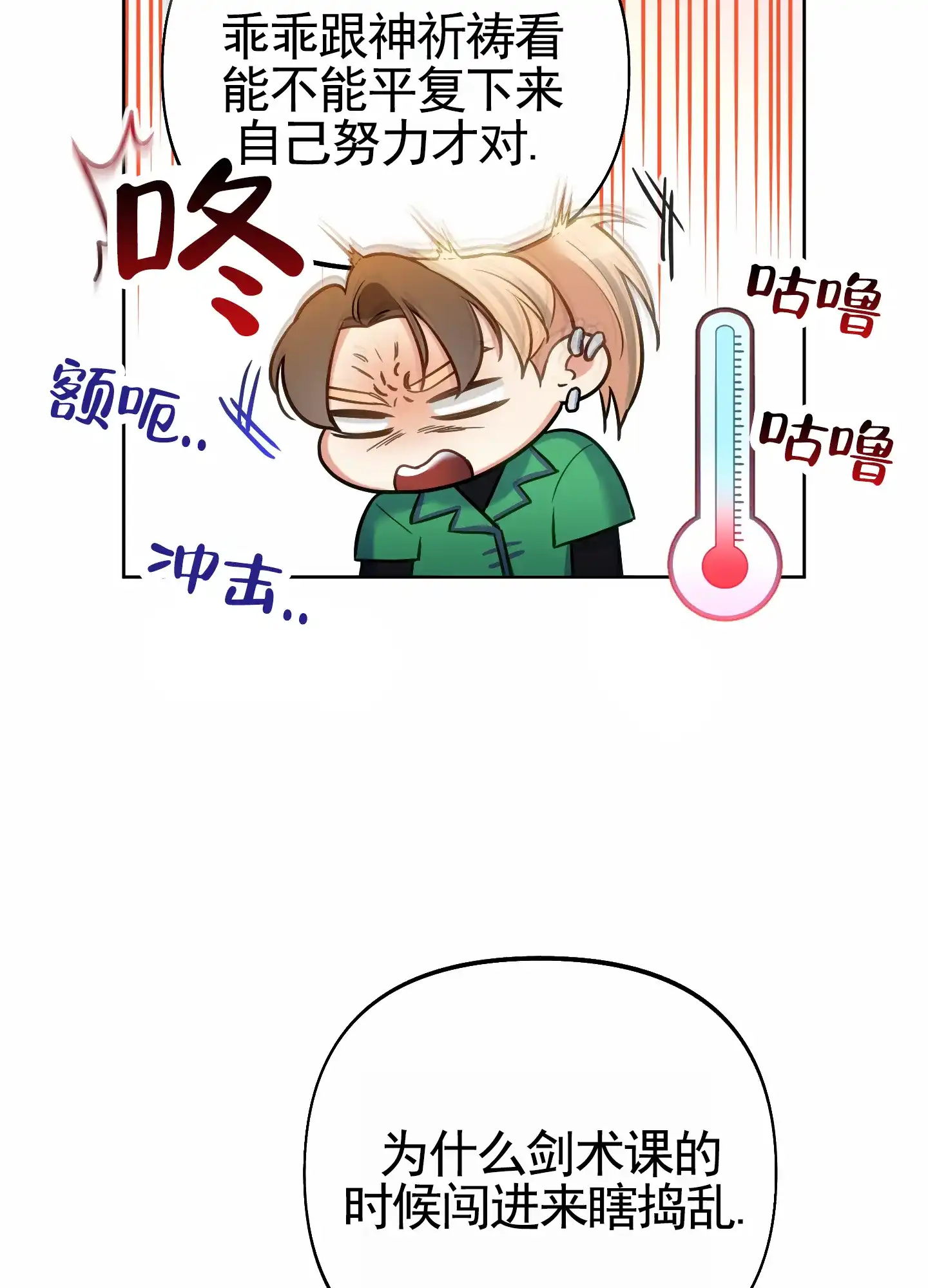 《全体起立》第71话 第19页