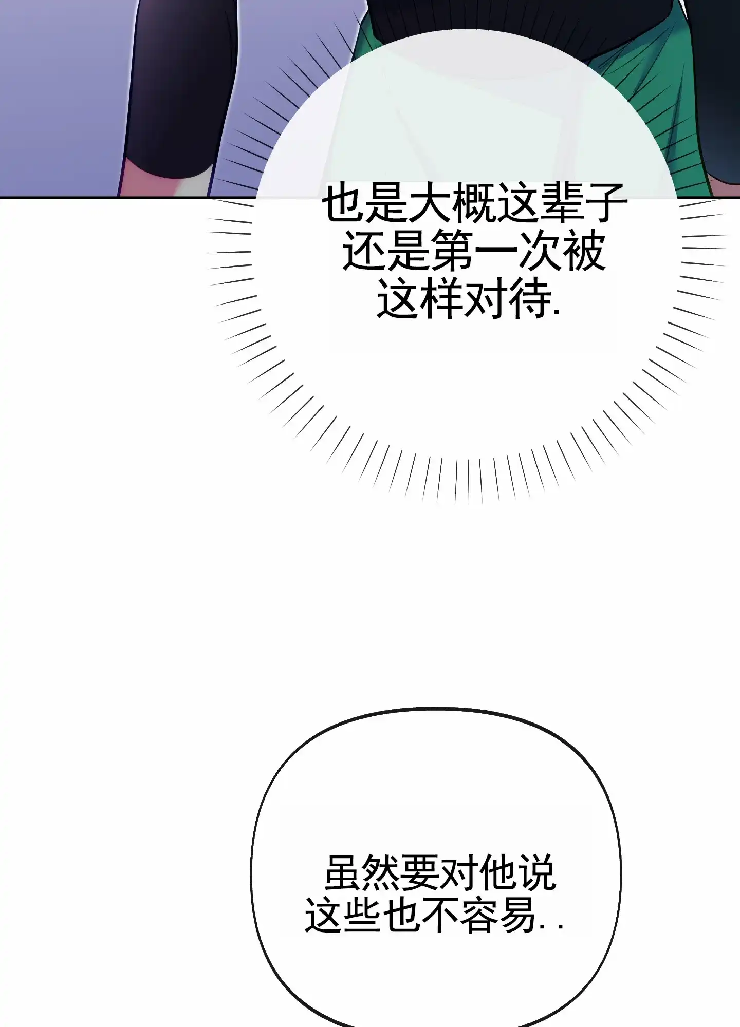 《全体起立》第71话 第33页