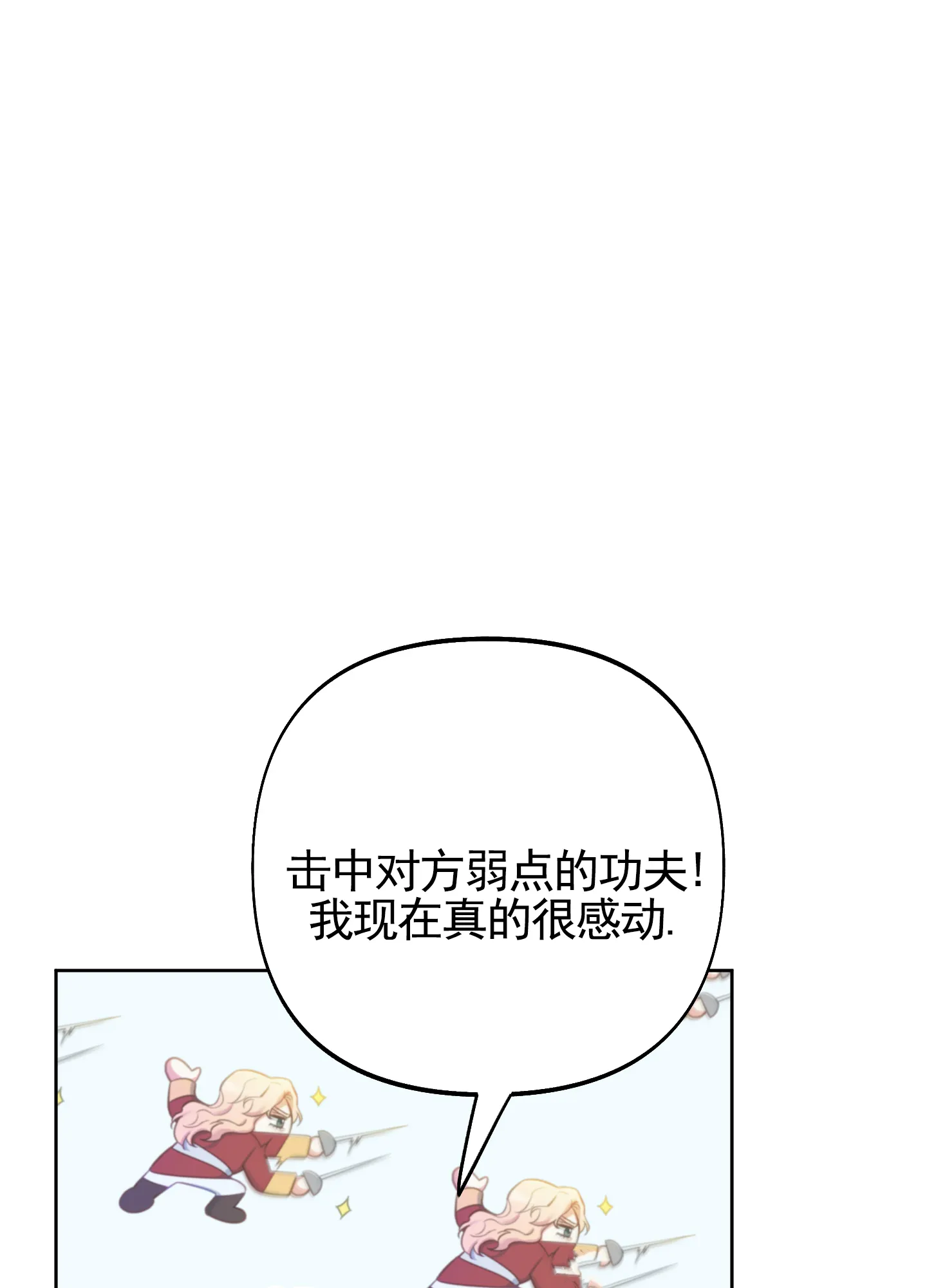 《全体起立》第72话 第29页