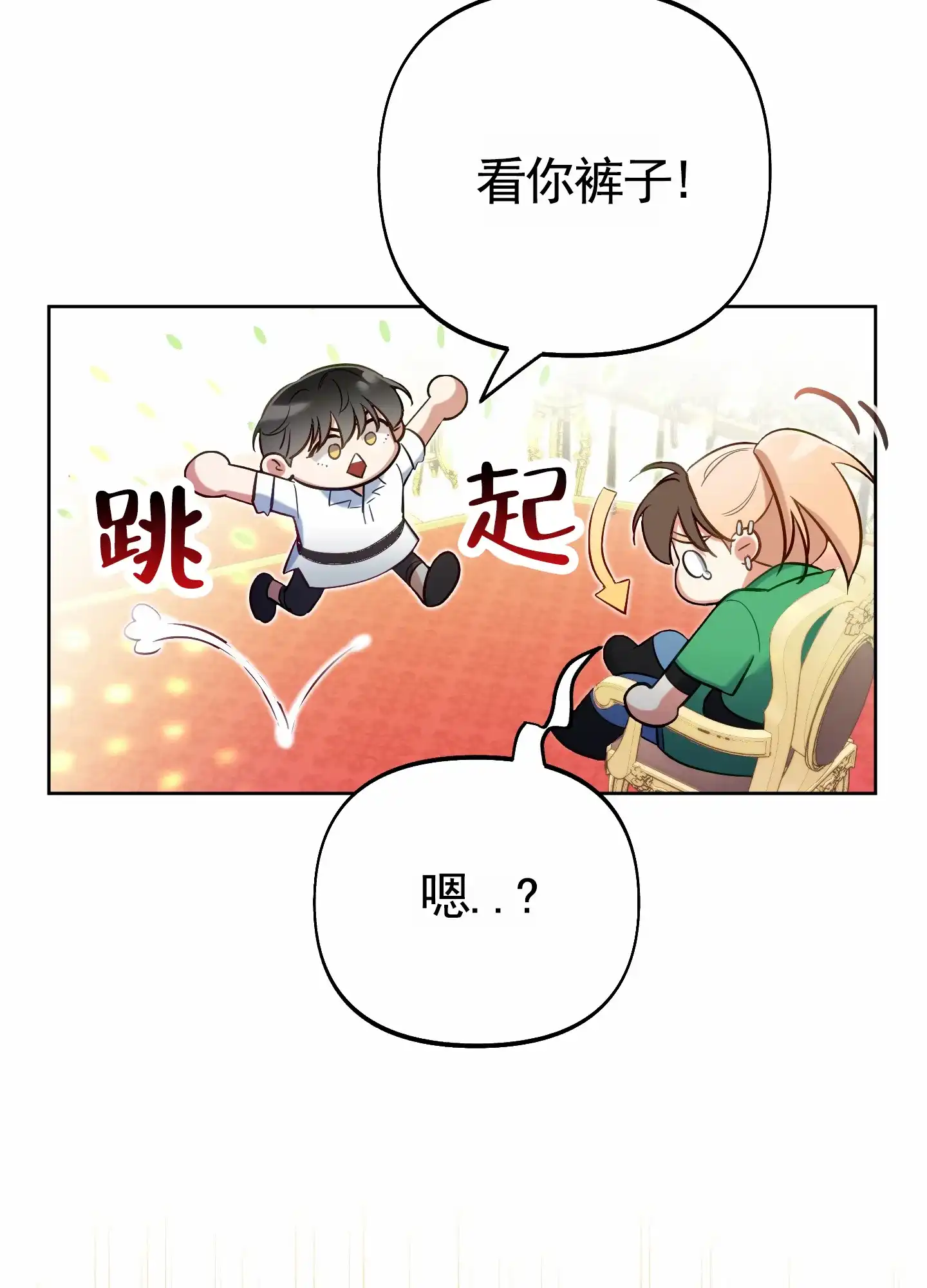 《全体起立》第72话 第8页