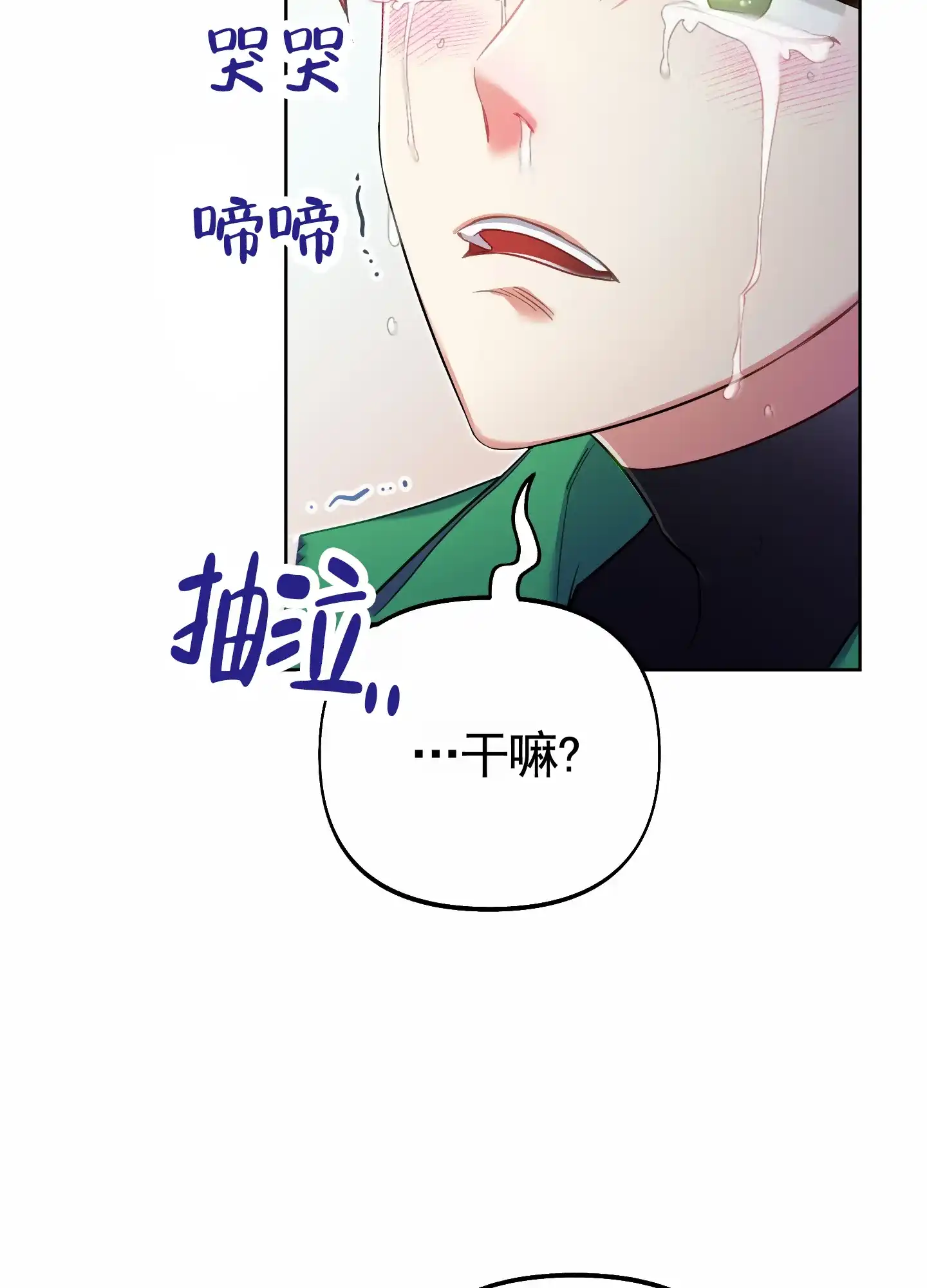《全体起立》第72话 第7页