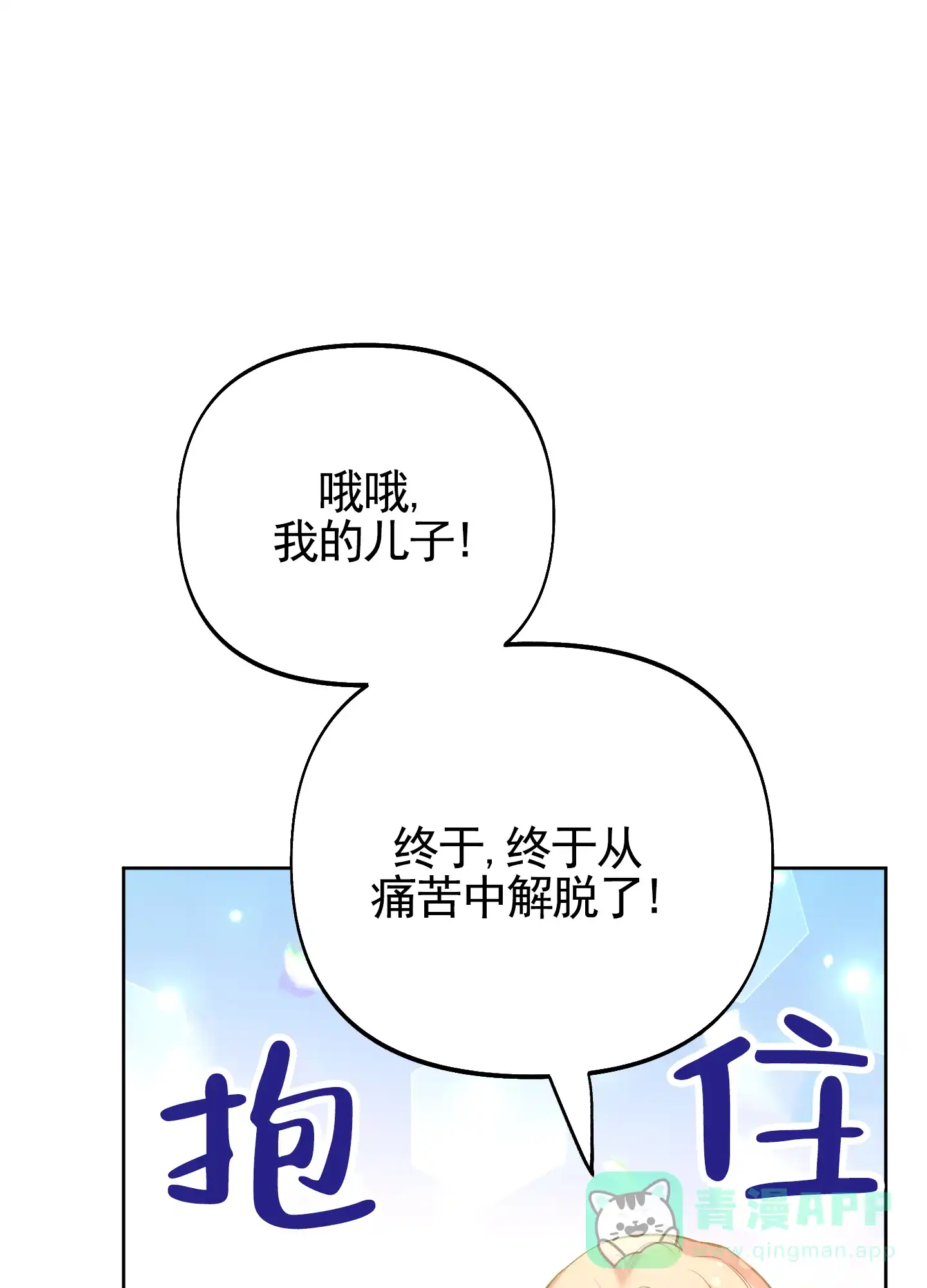 《全体起立》第72话 第16页