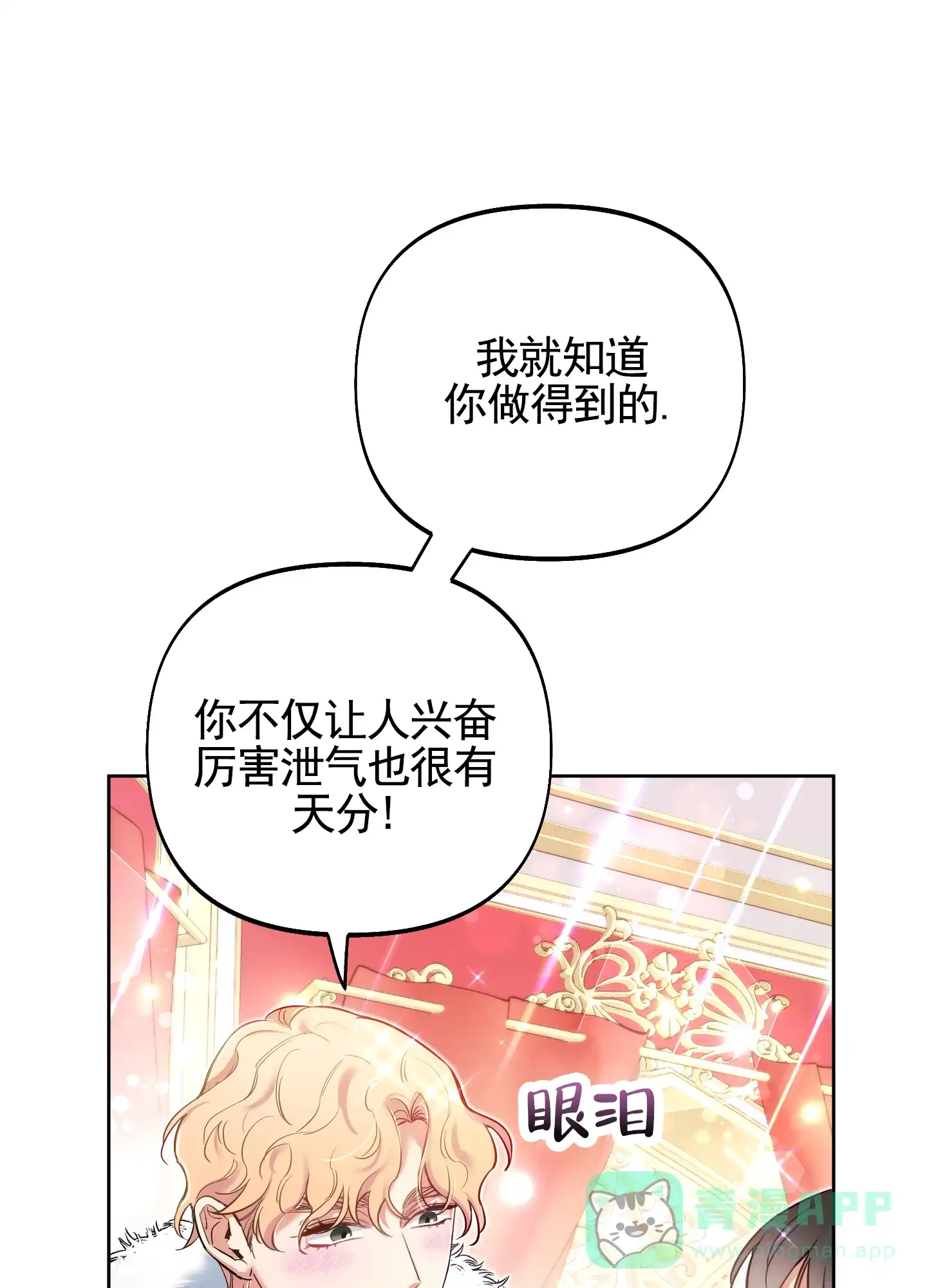 《全体起立》第72话 第21页