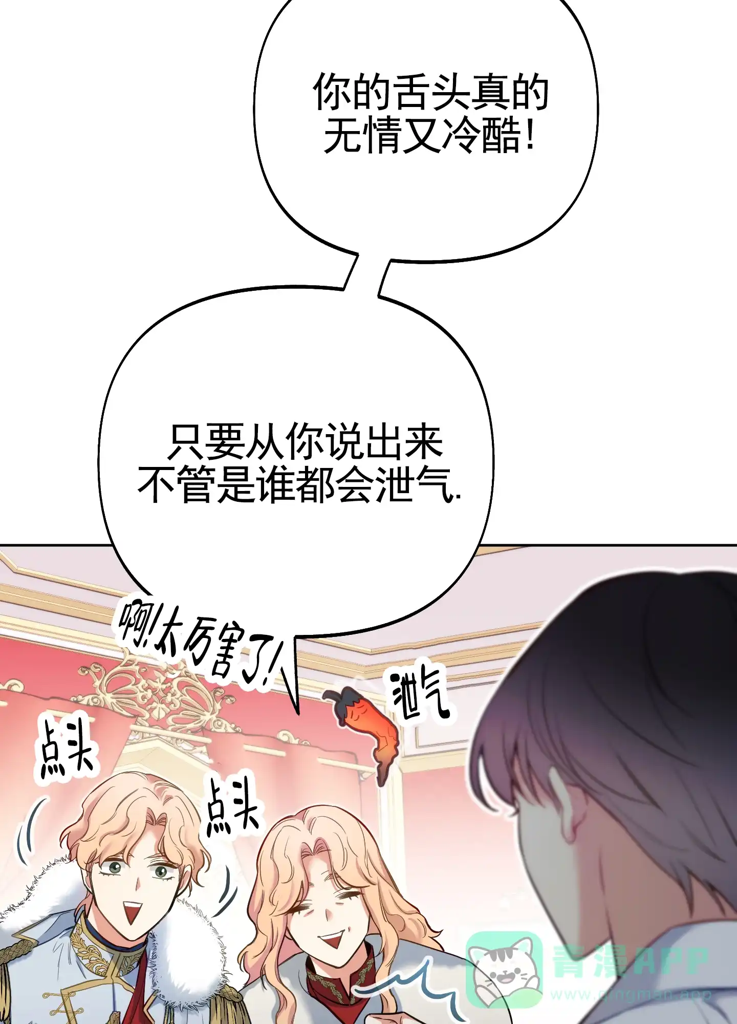 《全体起立》第72话 第26页