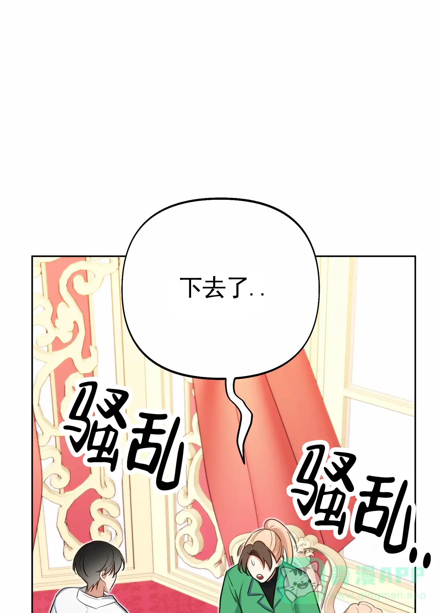 《全体起立》第72话 第11页