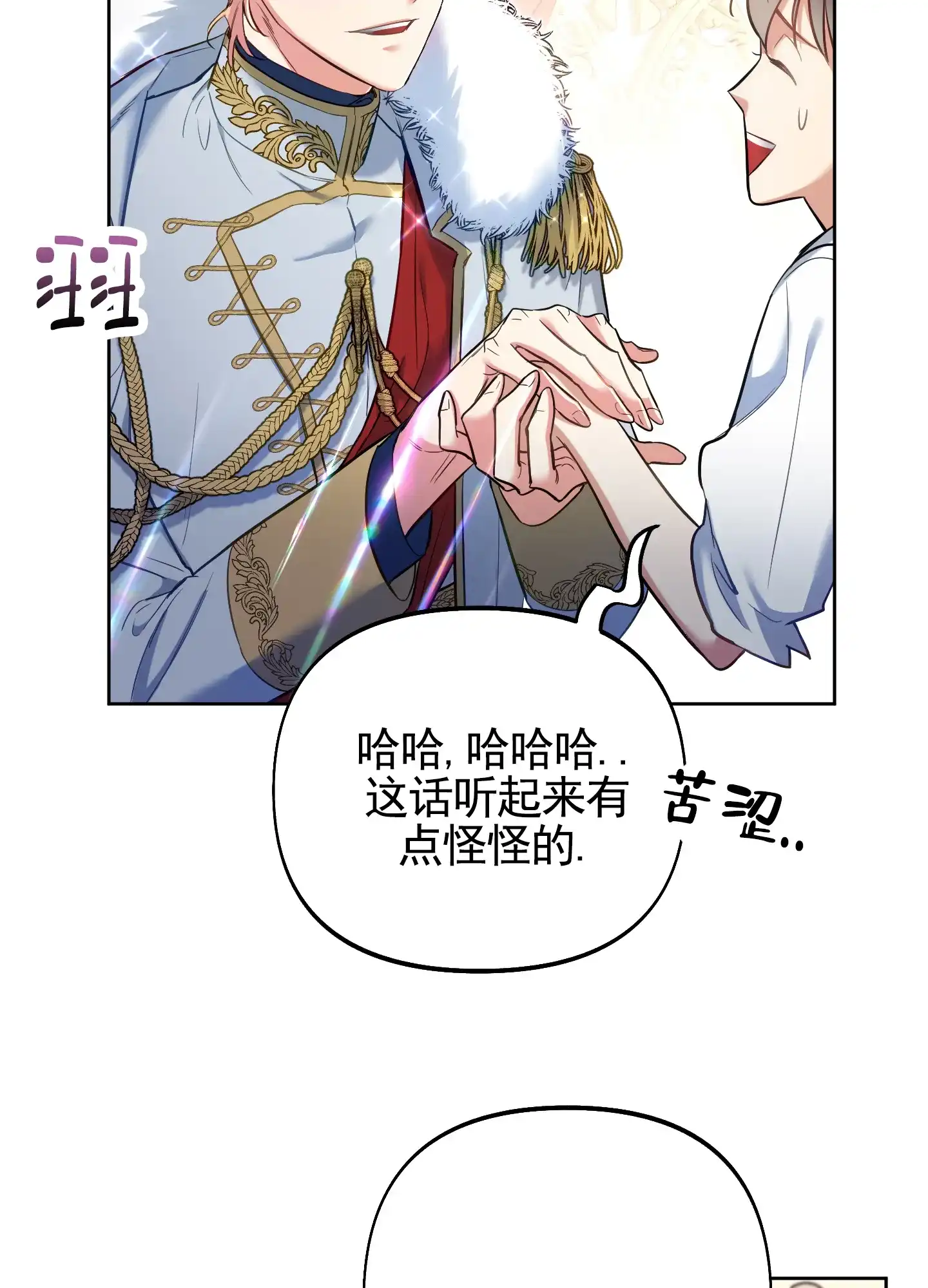 《全体起立》第72话 第22页
