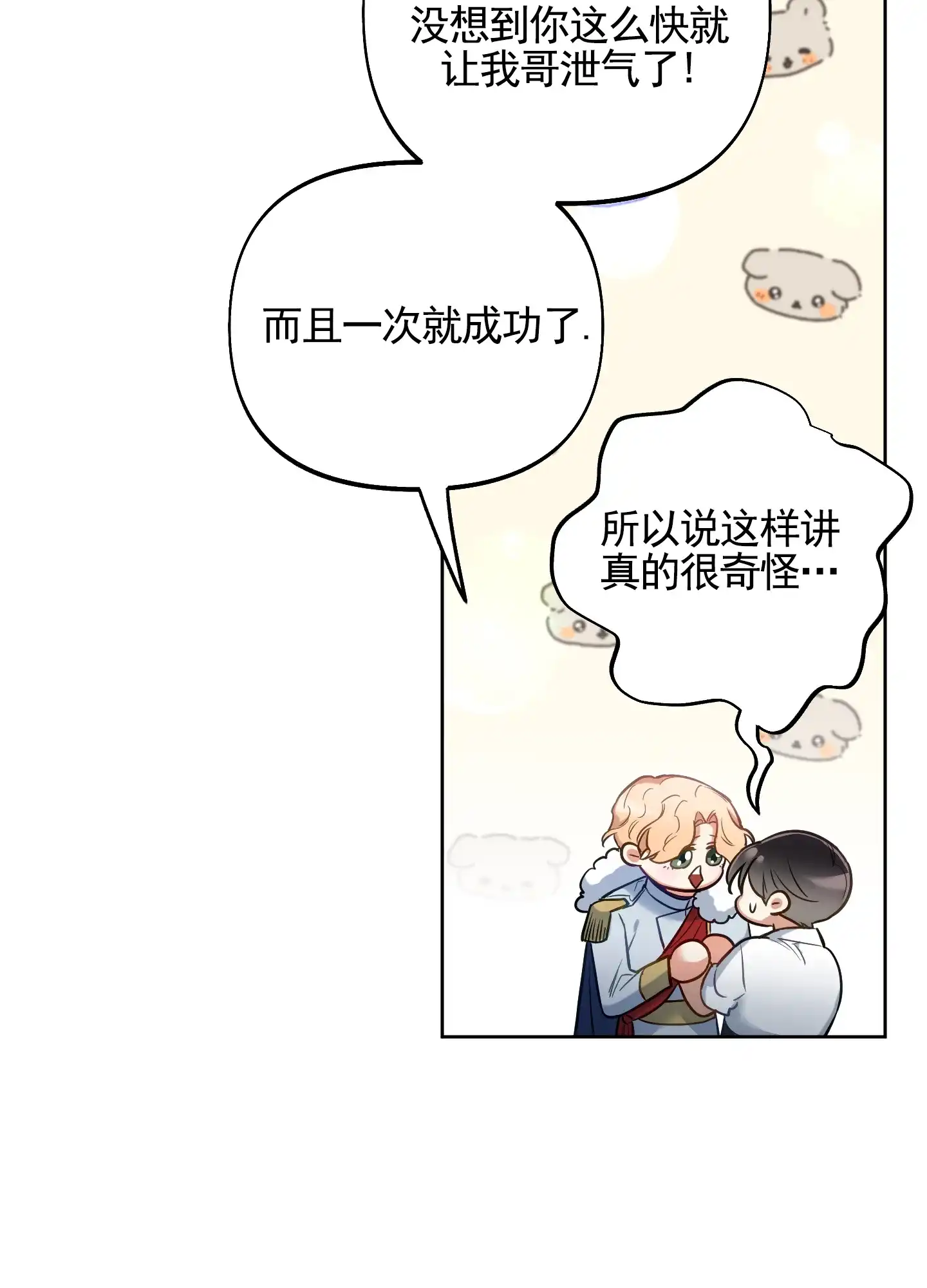 《全体起立》第72话 第23页