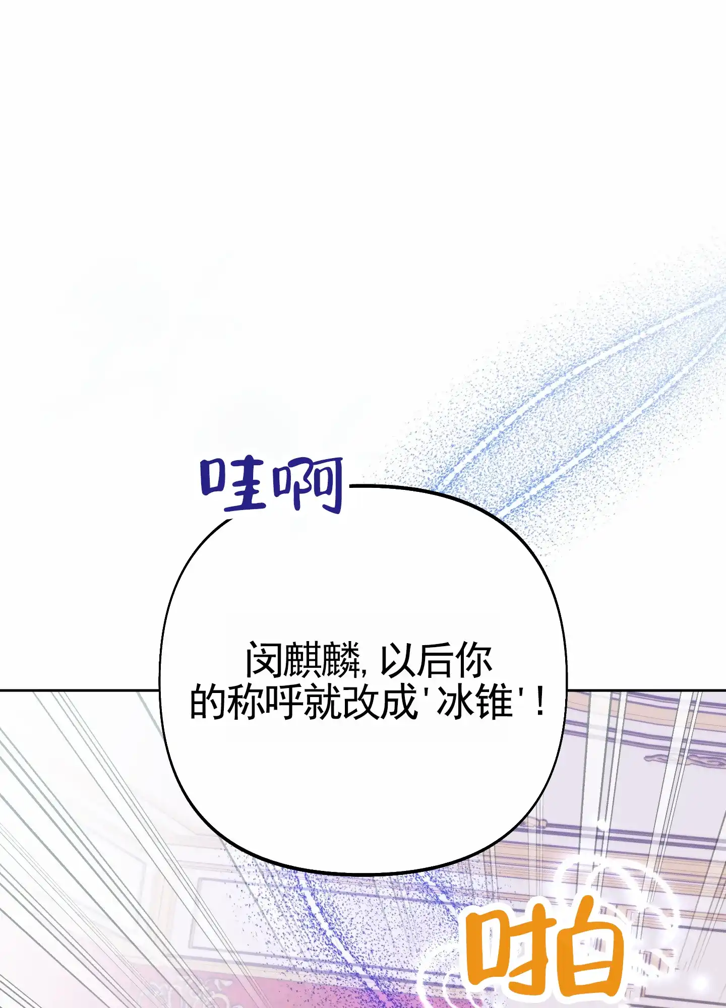 《全体起立》第73话 第24页