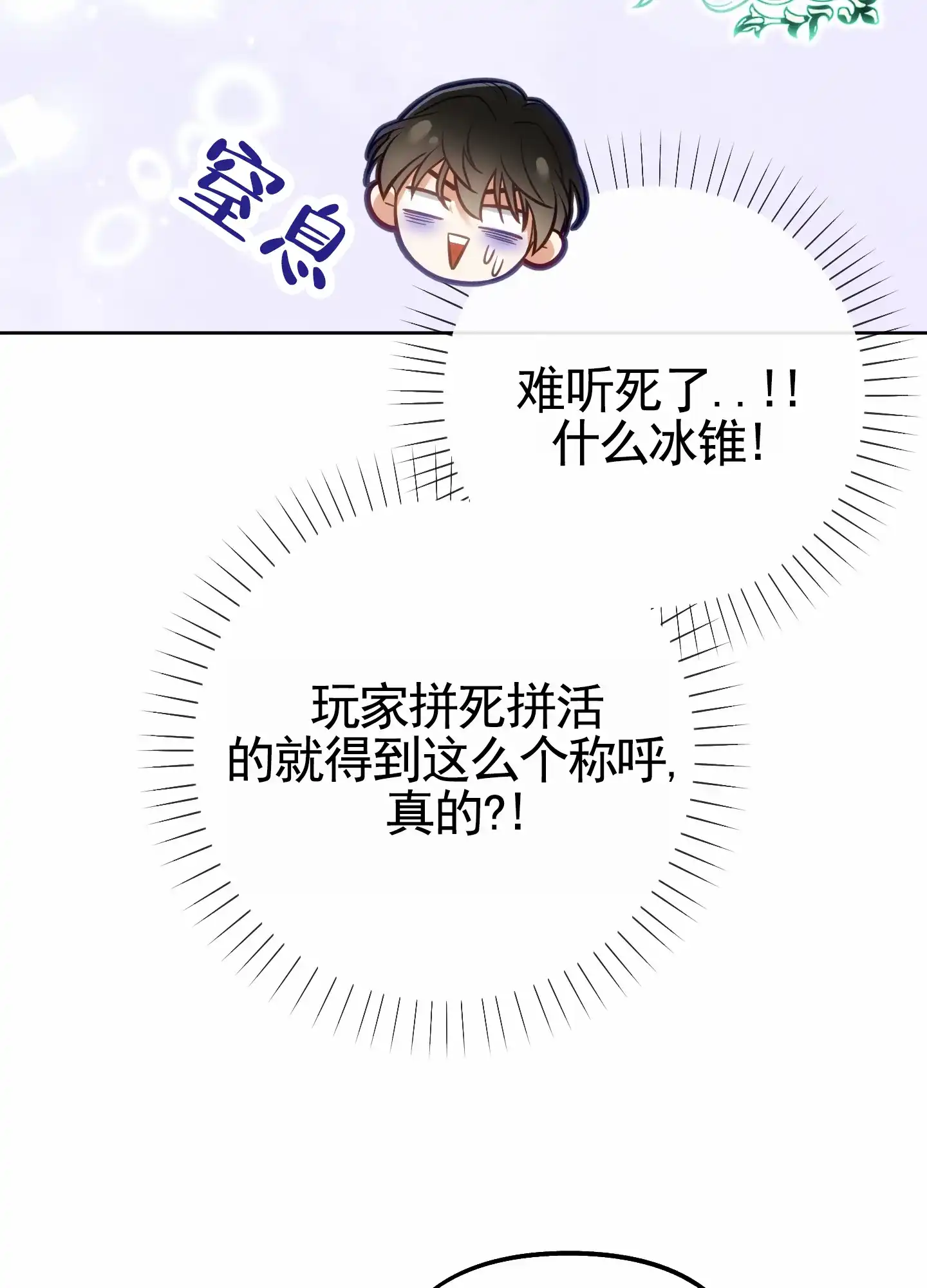 《全体起立》第73话 第29页
