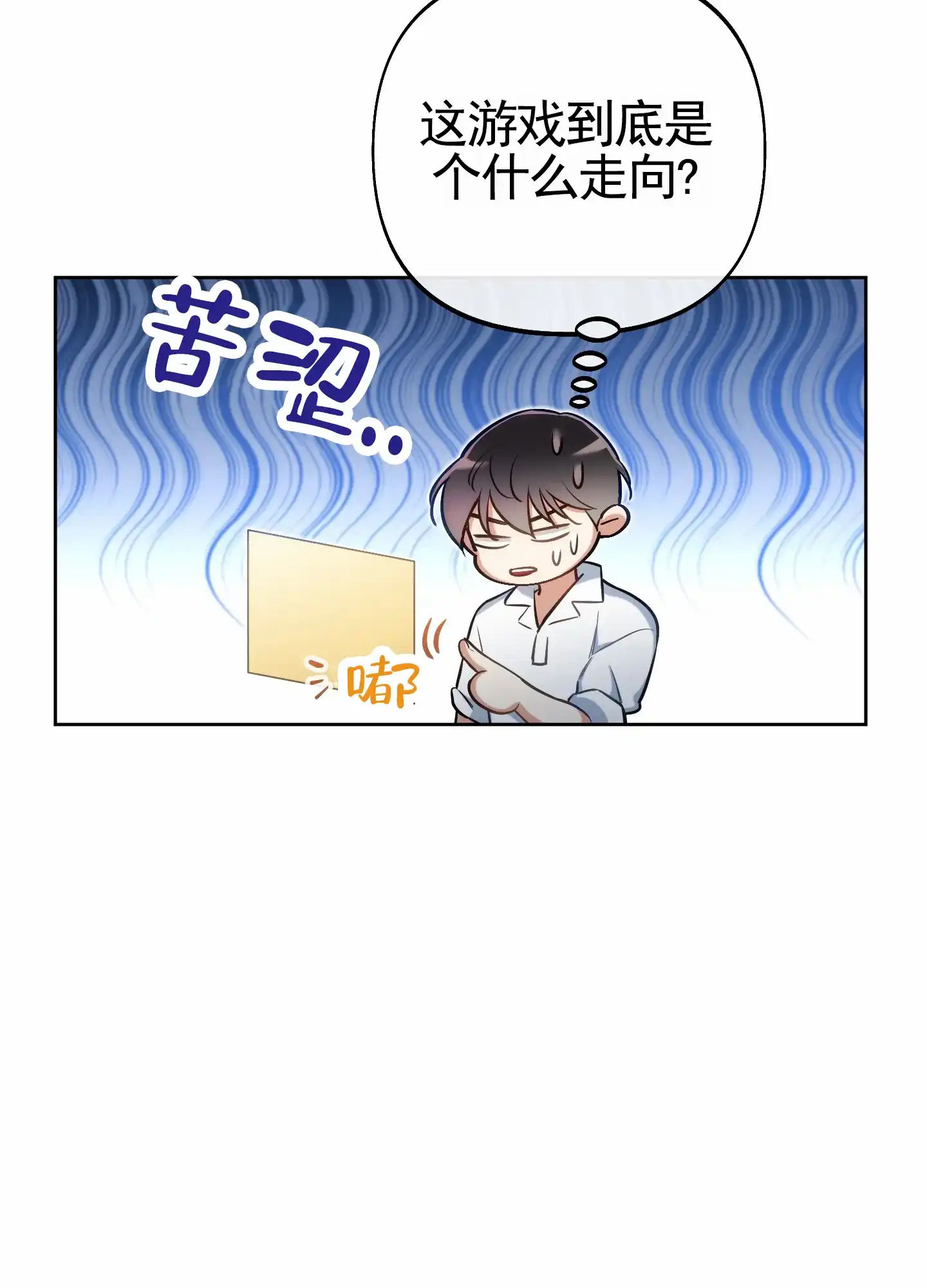 《全体起立》第73话 第30页