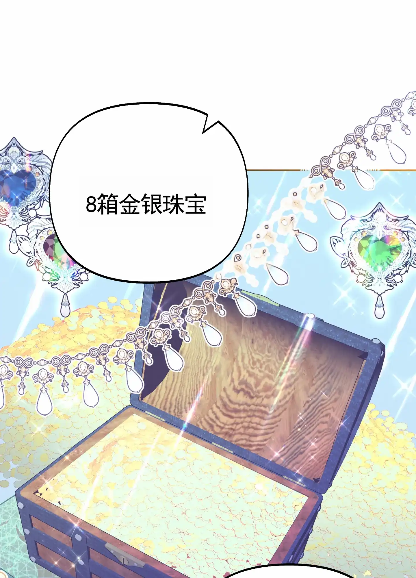 《全体起立》第73话 第18页