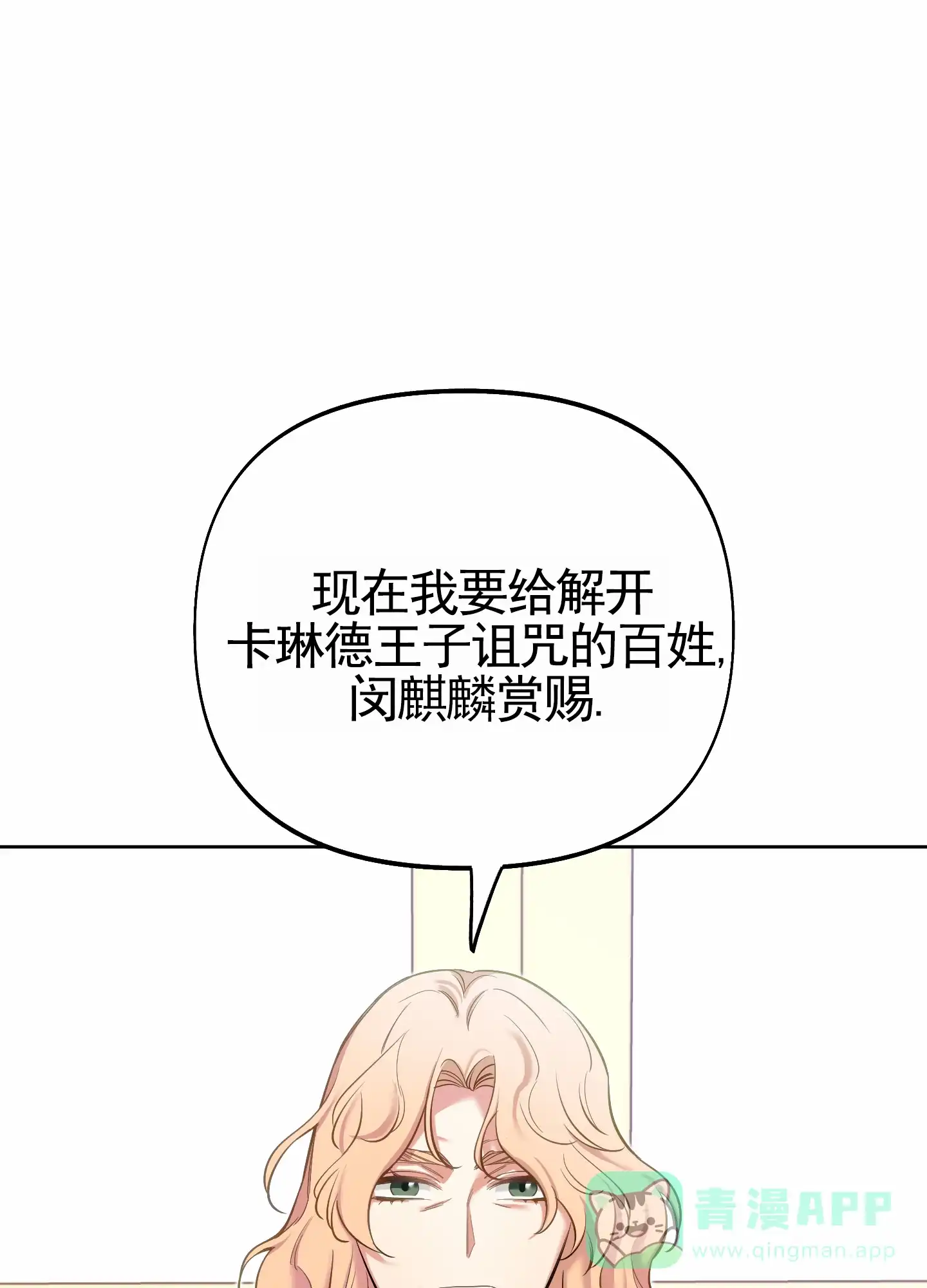 《全体起立》第73话 第16页