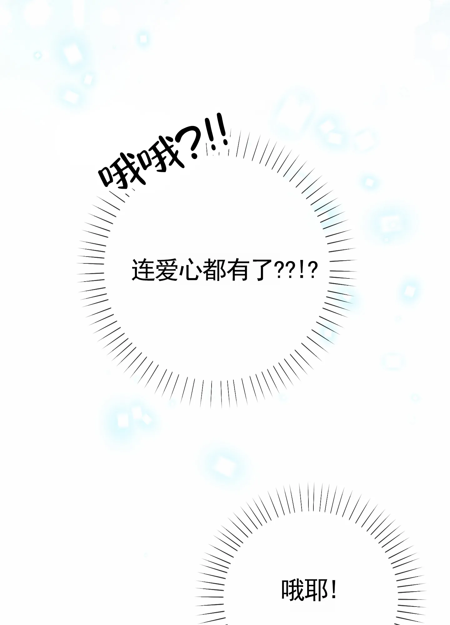 《全体起立》第73话 第2页