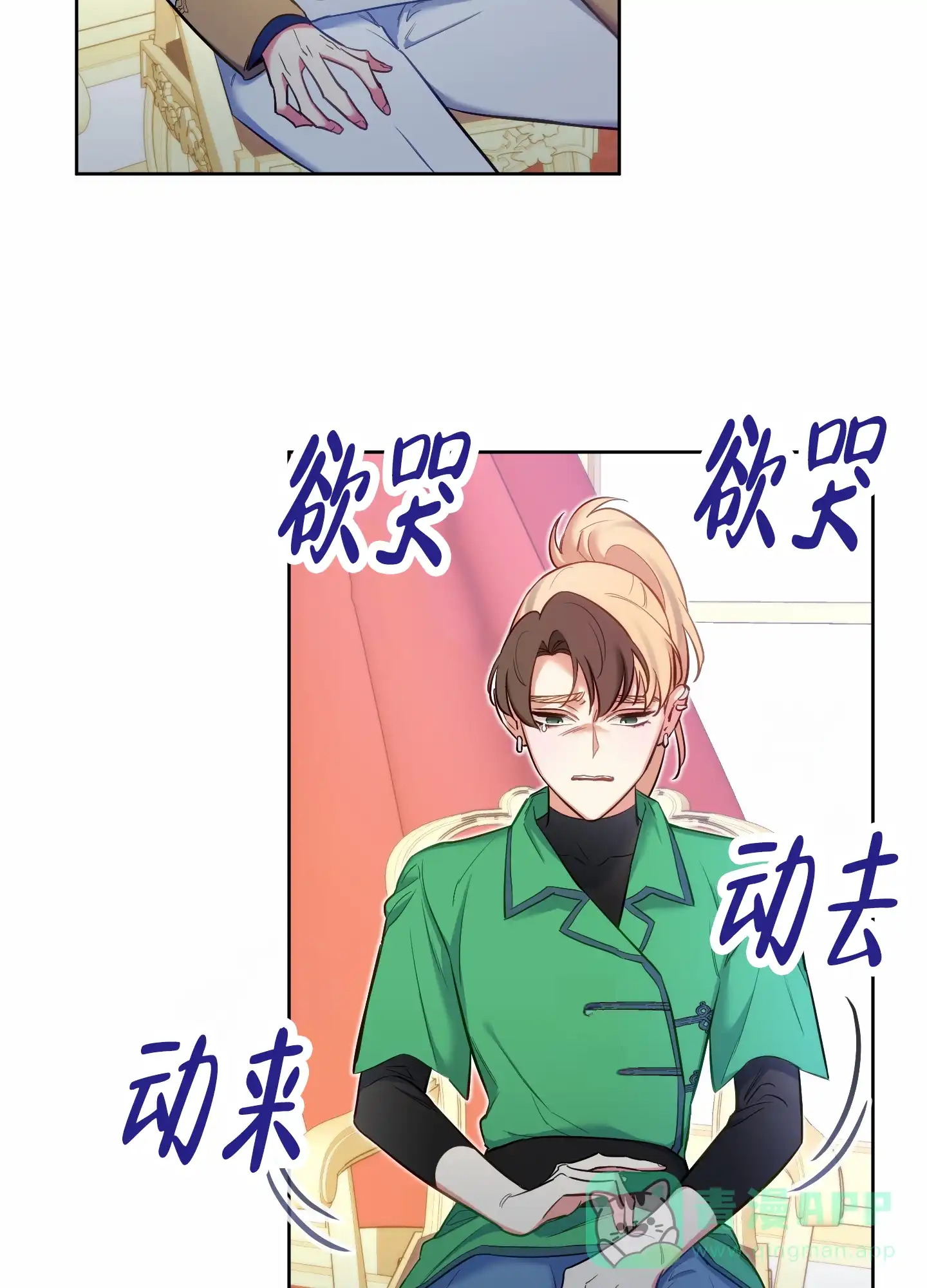《全体起立》第73话 第11页