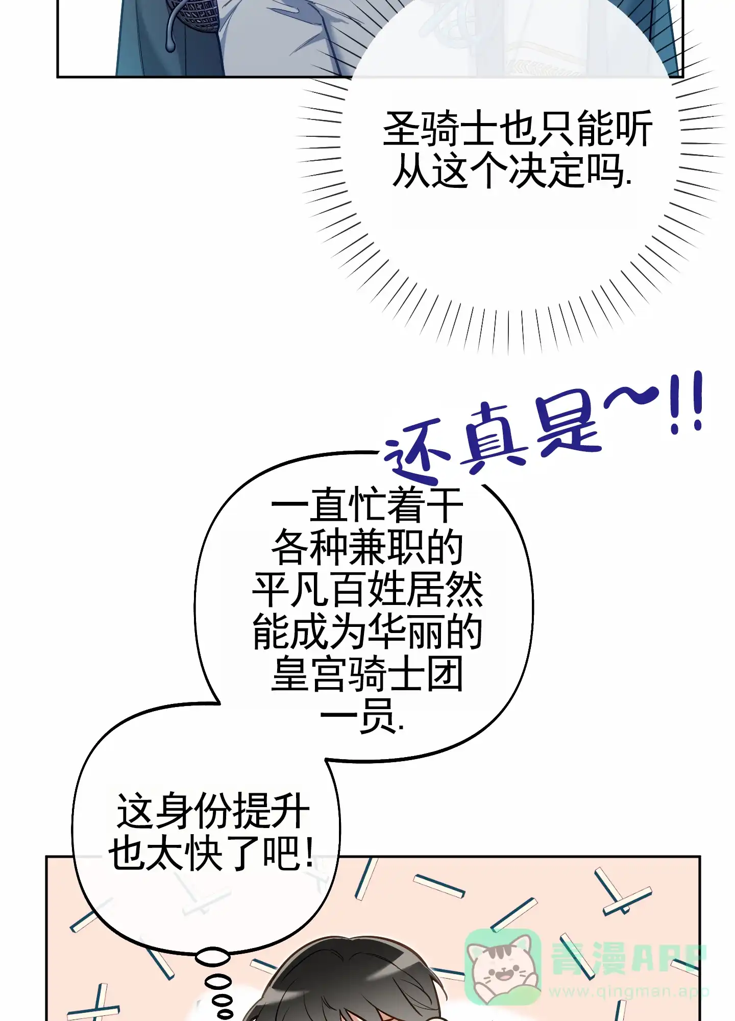 《全体起立》第73话 第36页