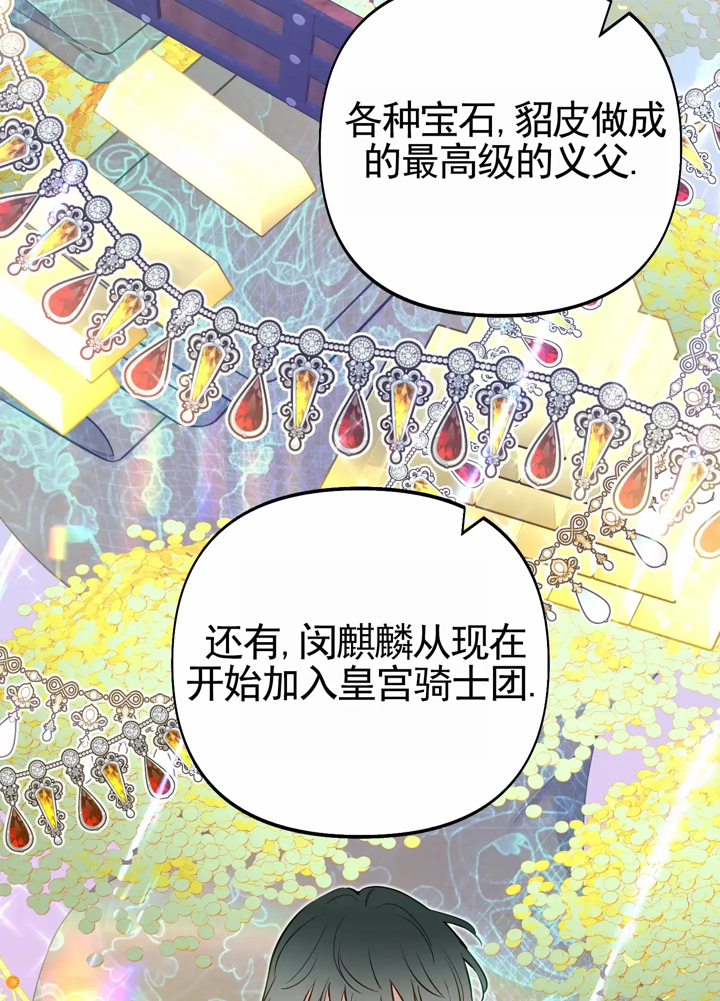 《全体起立》第73话 第19页