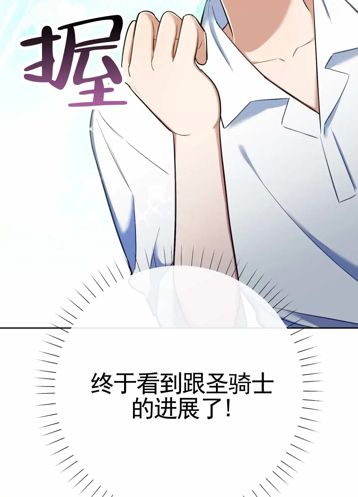 《全体起立》第73话 第4页