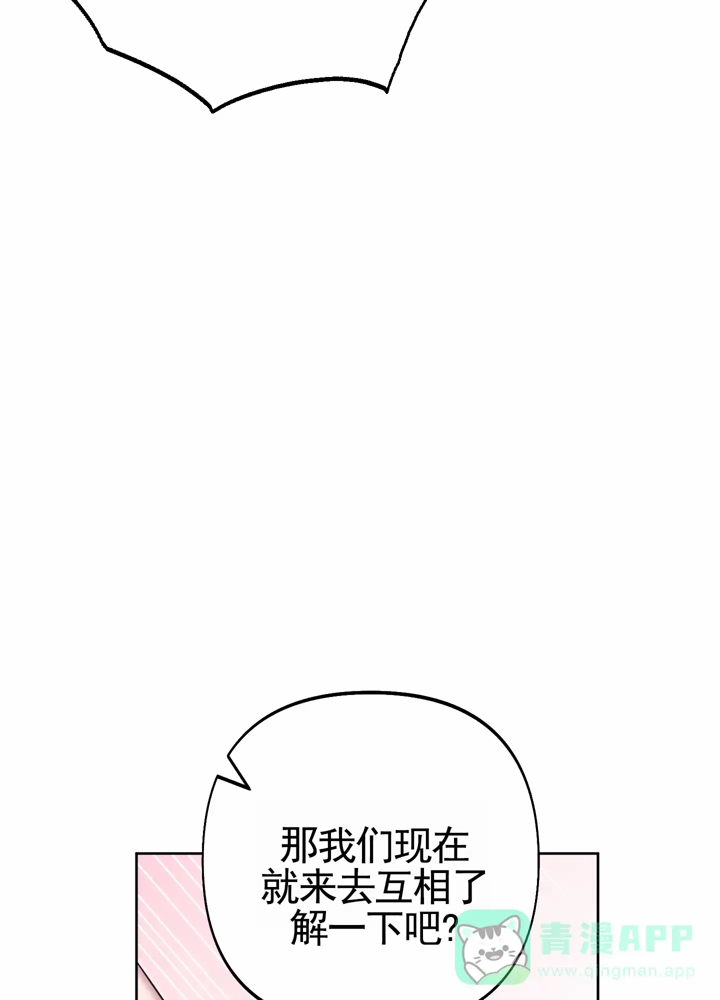 《全体起立》第74话 第51页