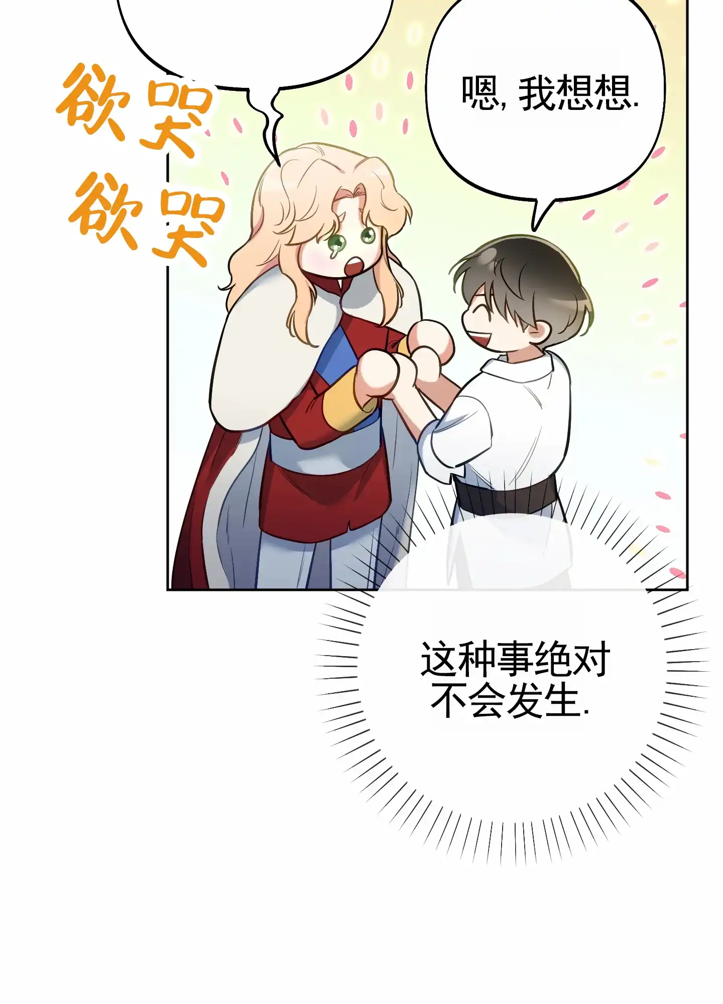 《全体起立》第74话 第37页
