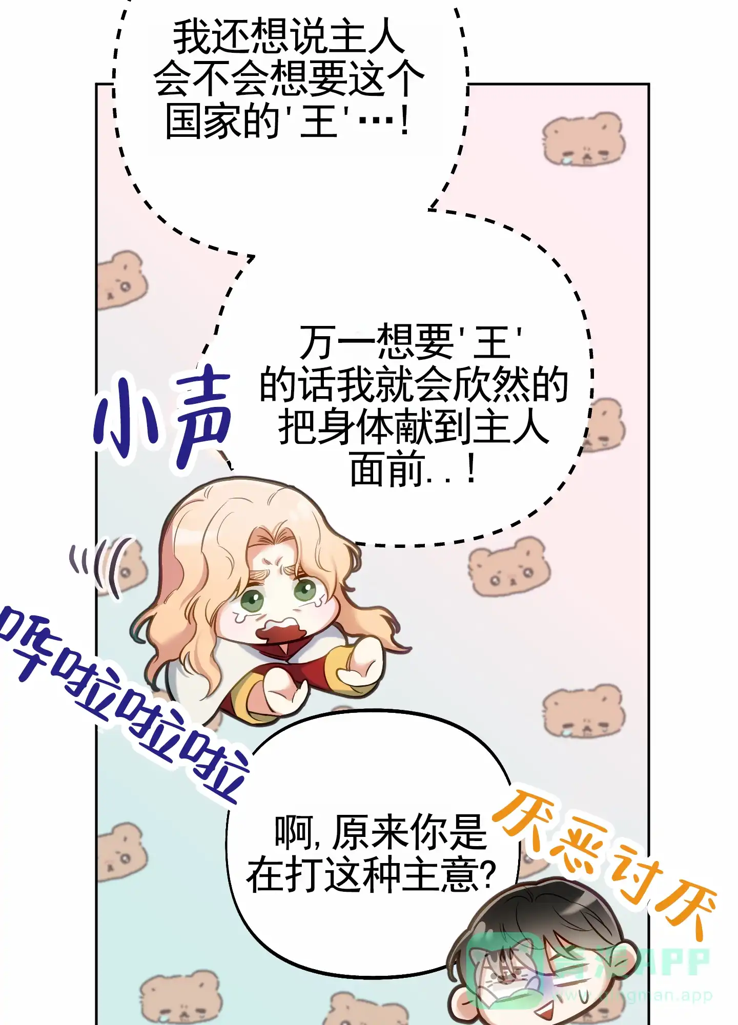 《全体起立》第74话 第31页