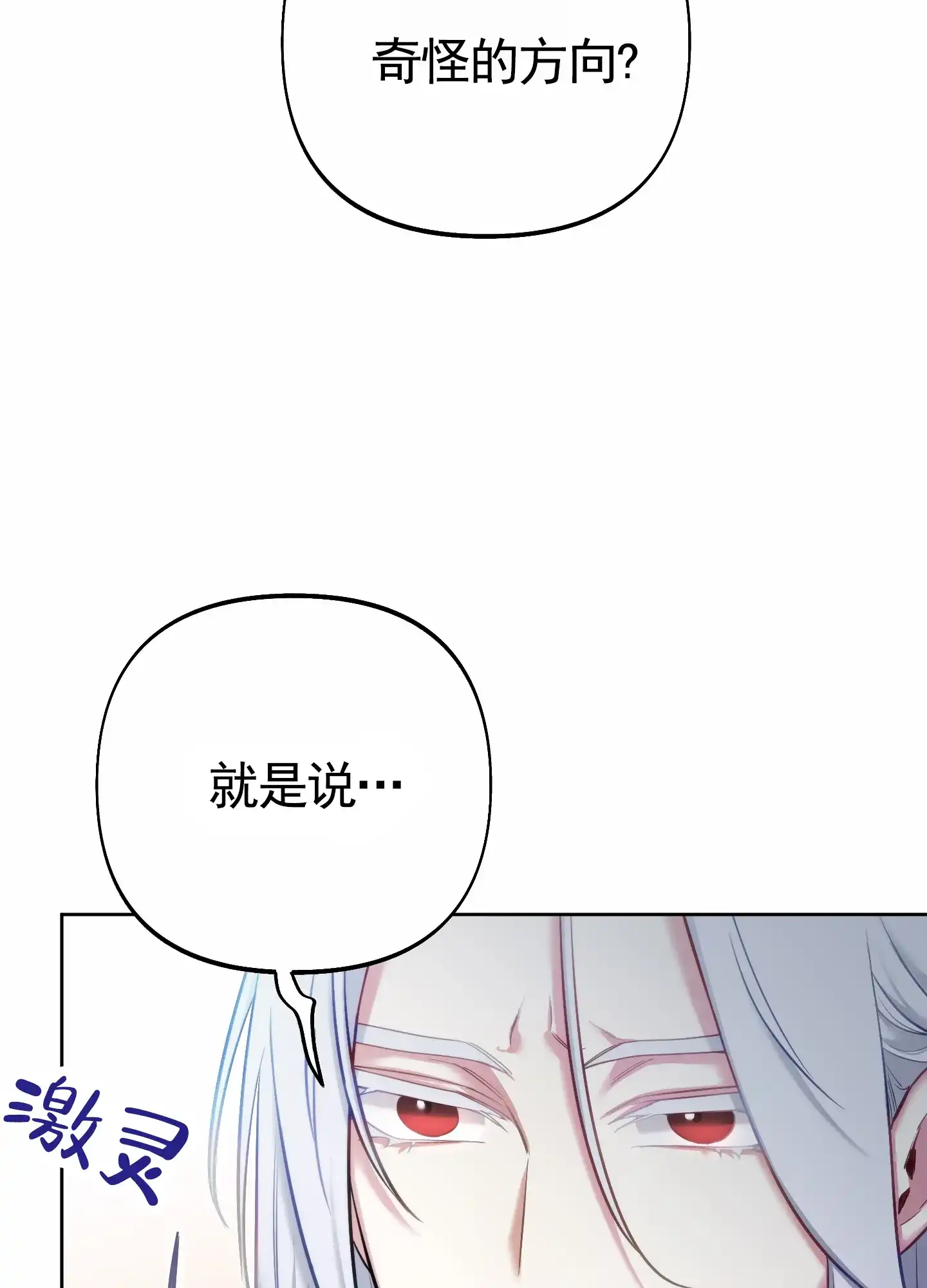 《全体起立》第74话 第23页