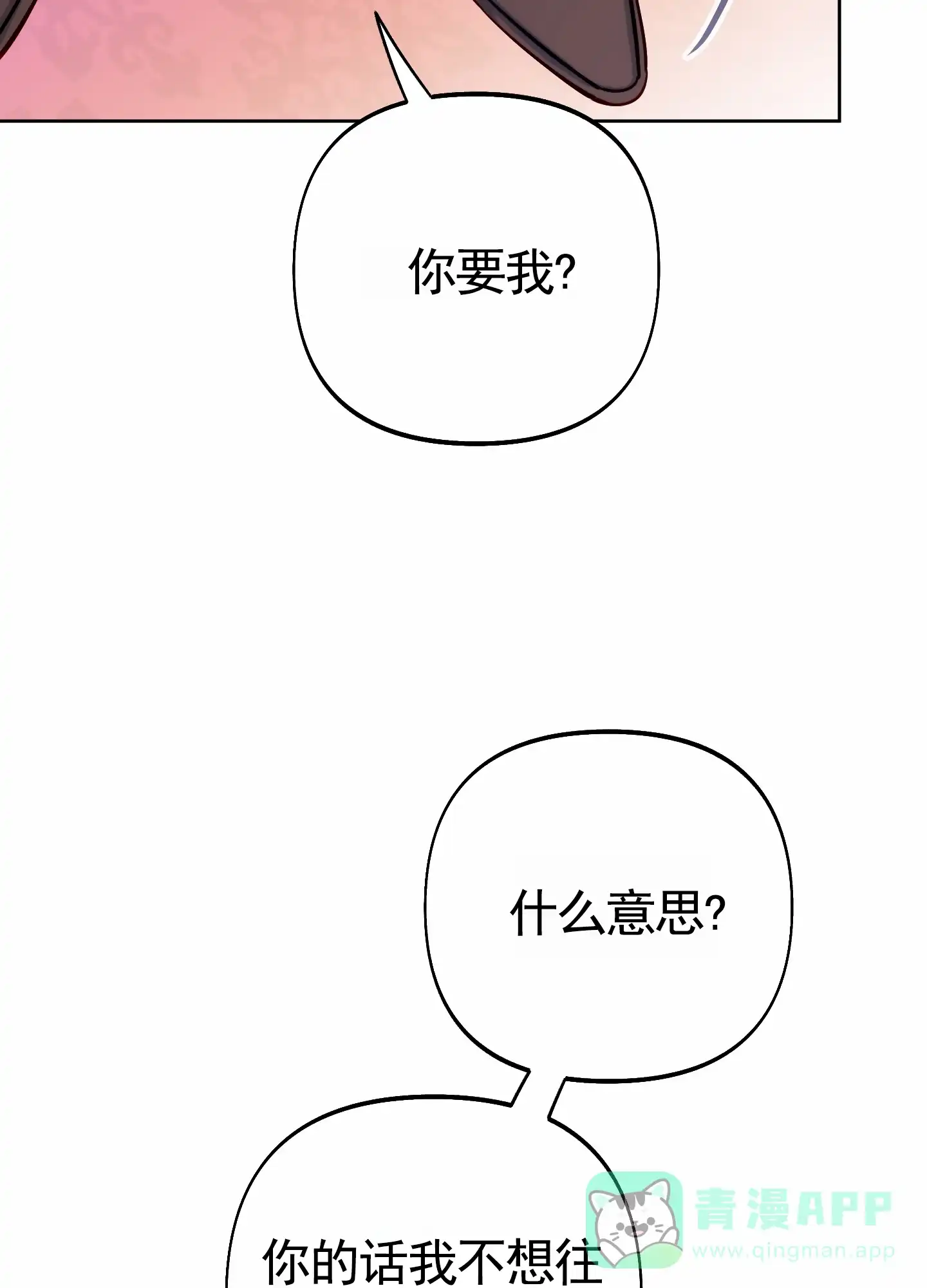 《全体起立》第74话 第21页