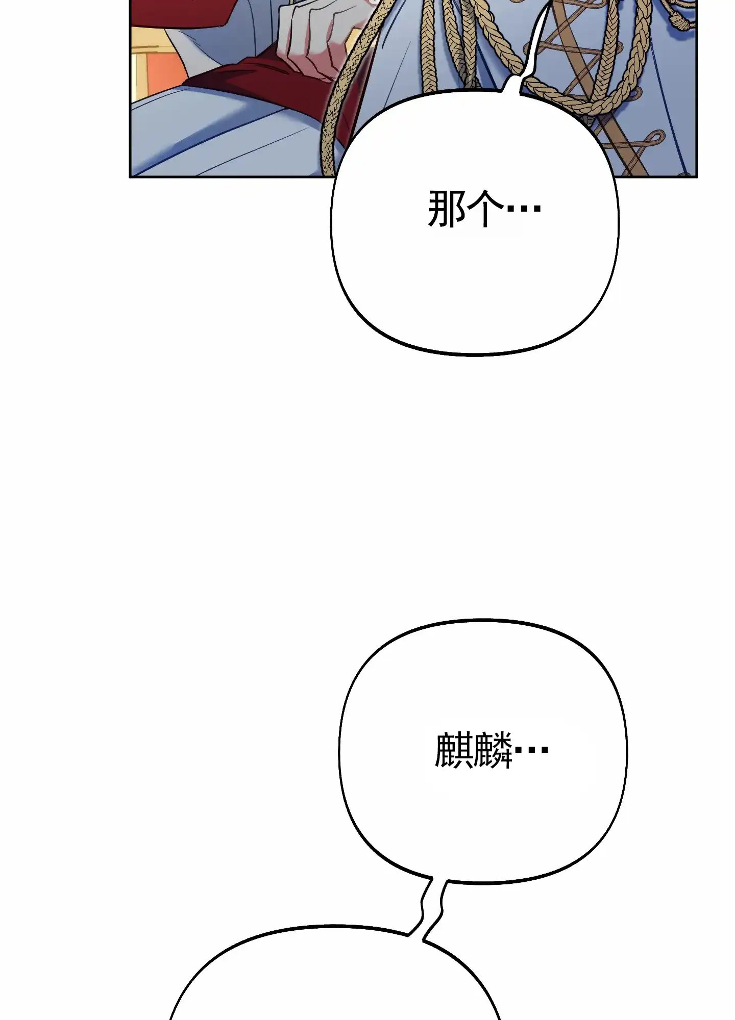 《全体起立》第74话 第7页