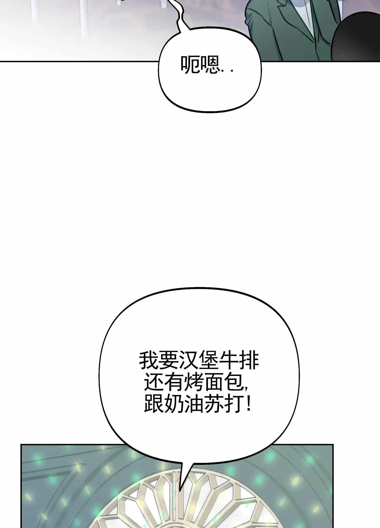 《全体起立》第75话 第3页