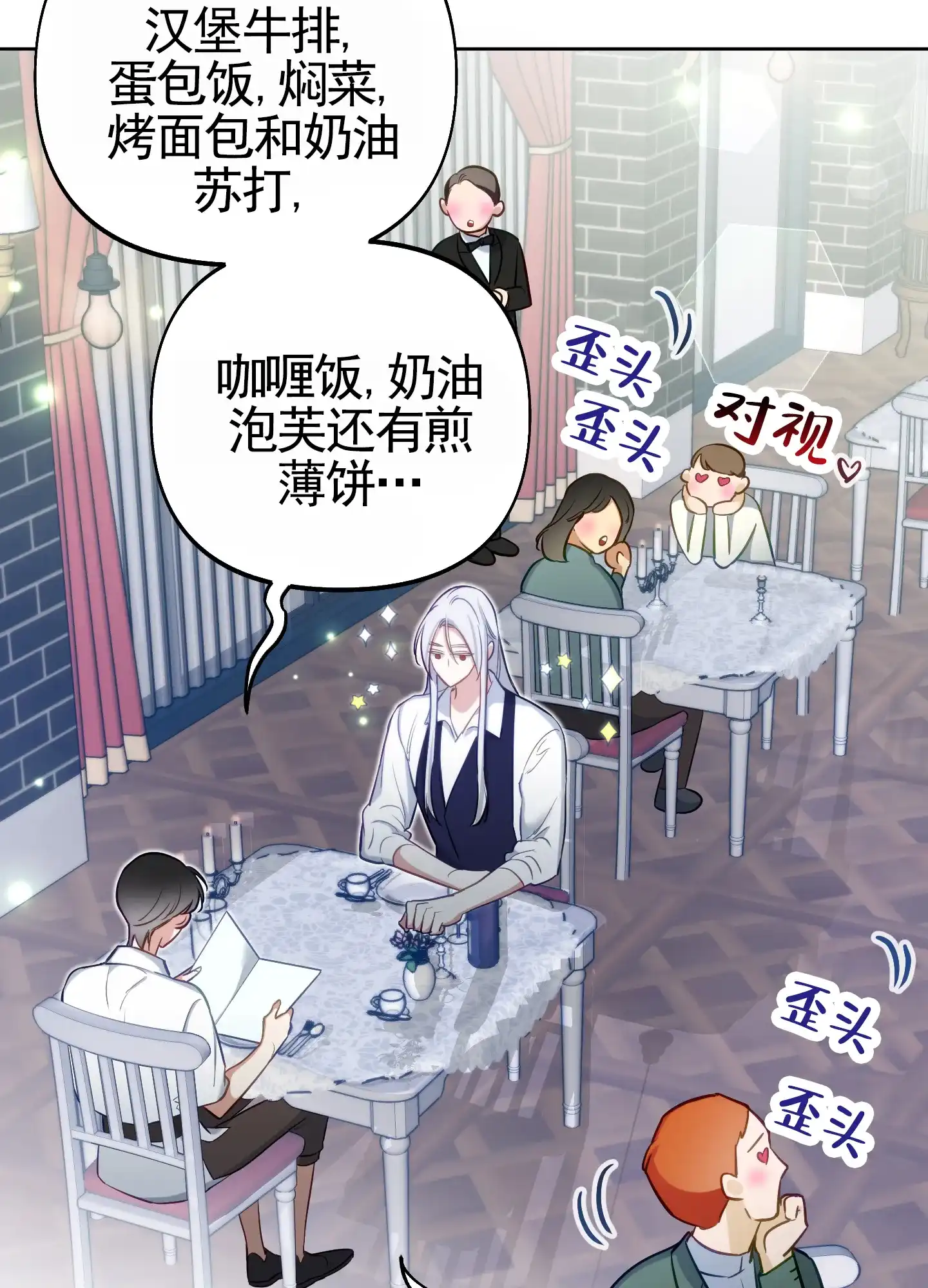《全体起立》第75话 第2页