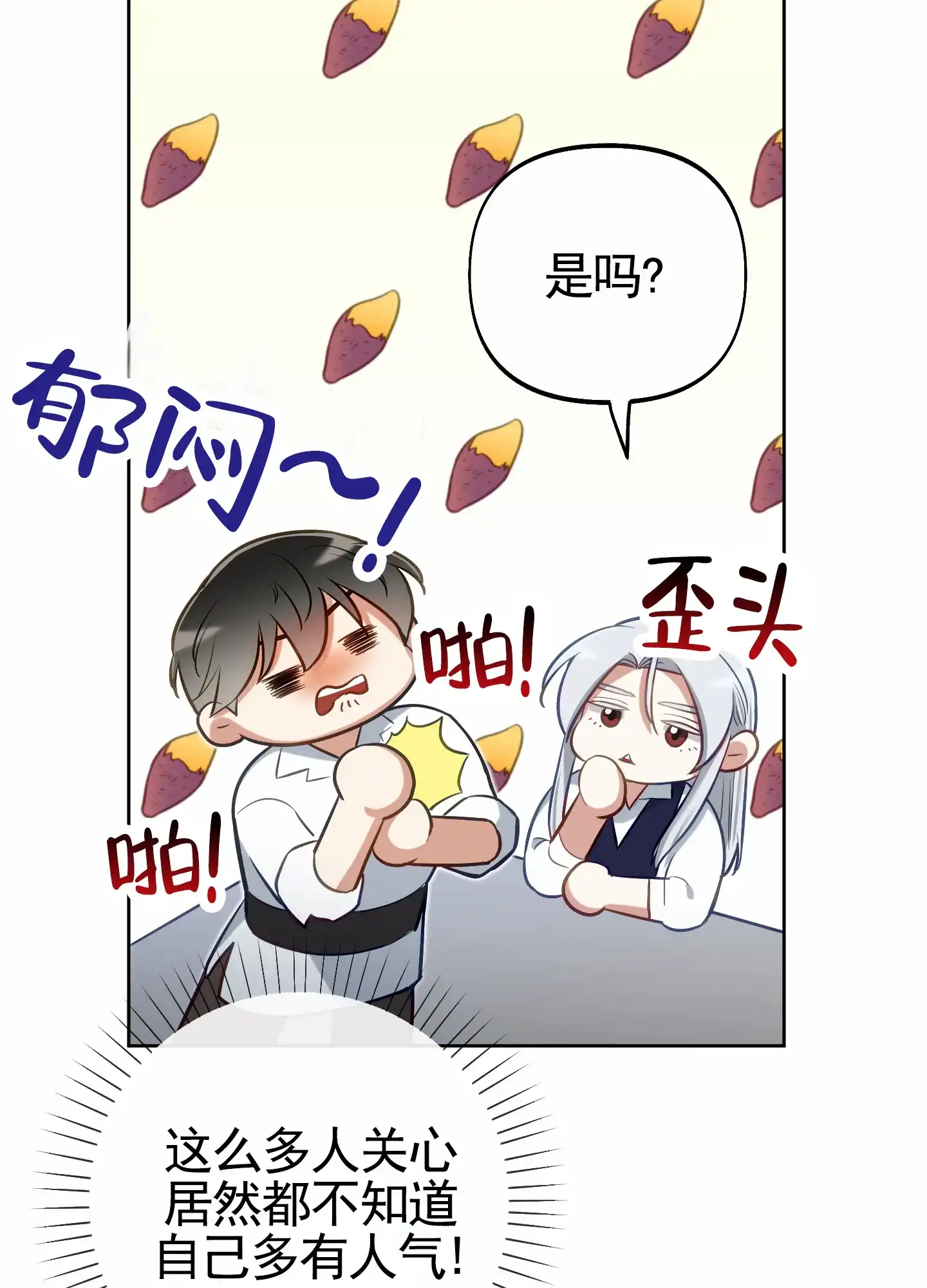 《全体起立》第75话 第29页