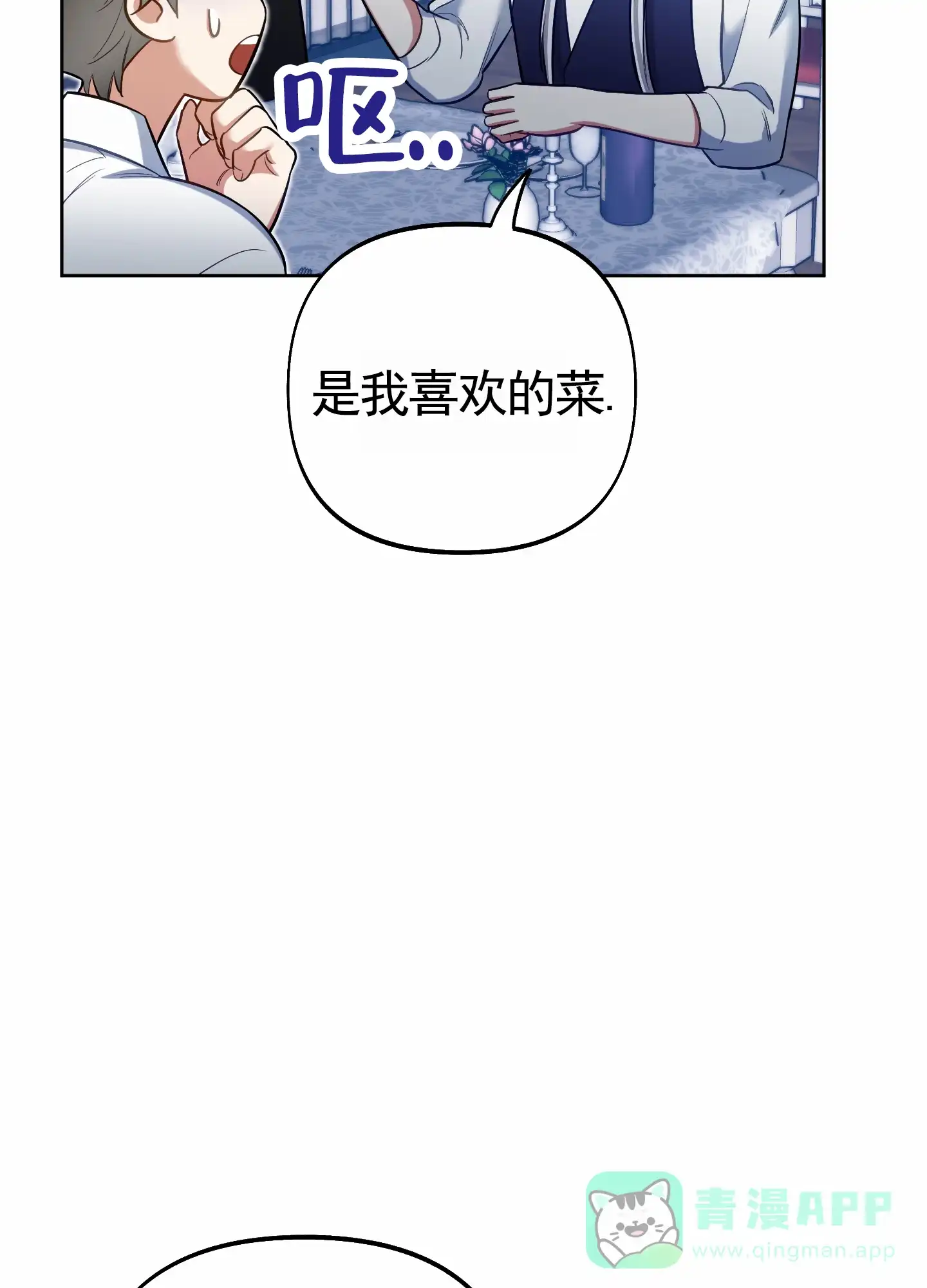 《全体起立》第75话 第11页