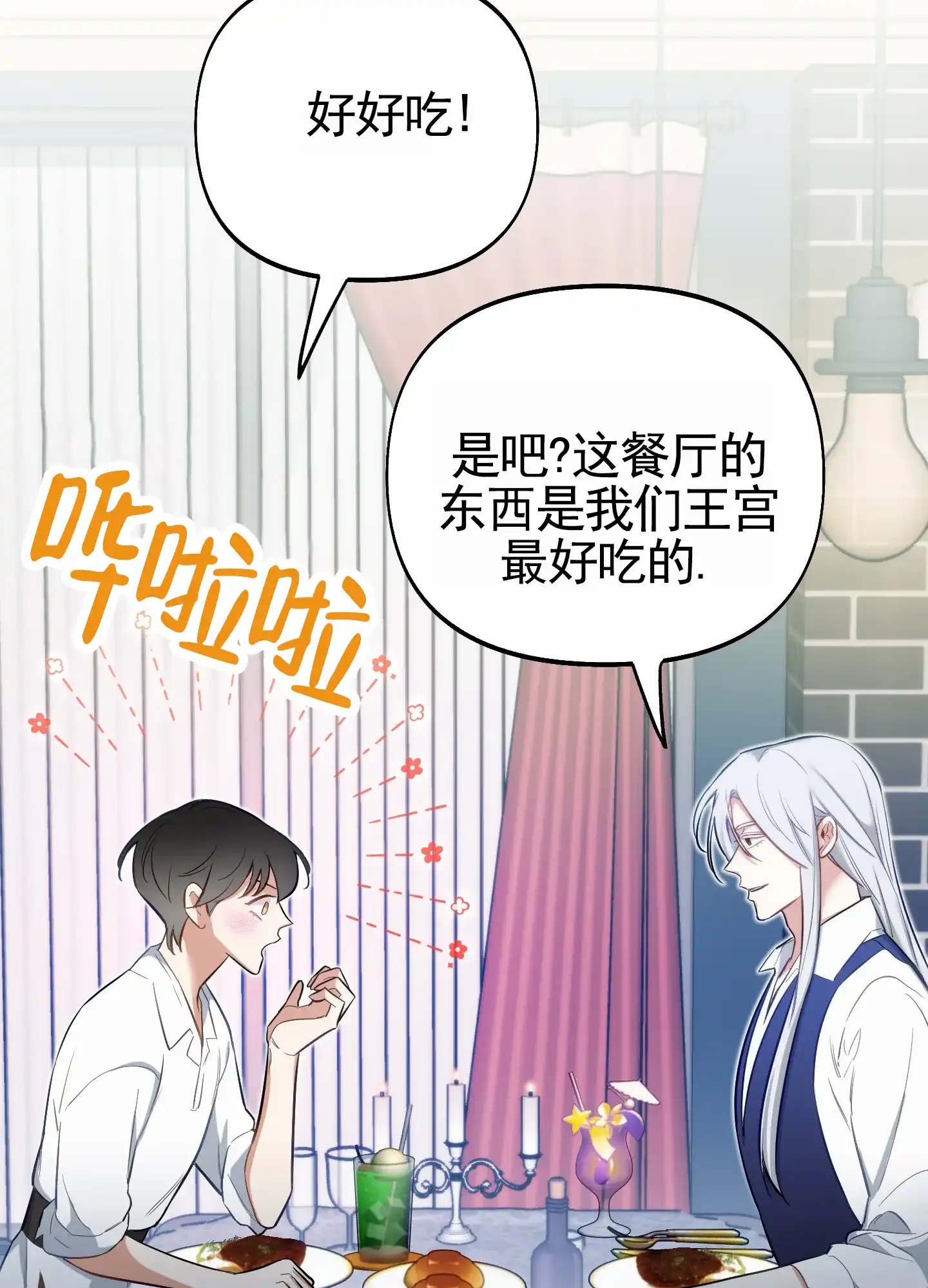 《全体起立》第75话 第44页