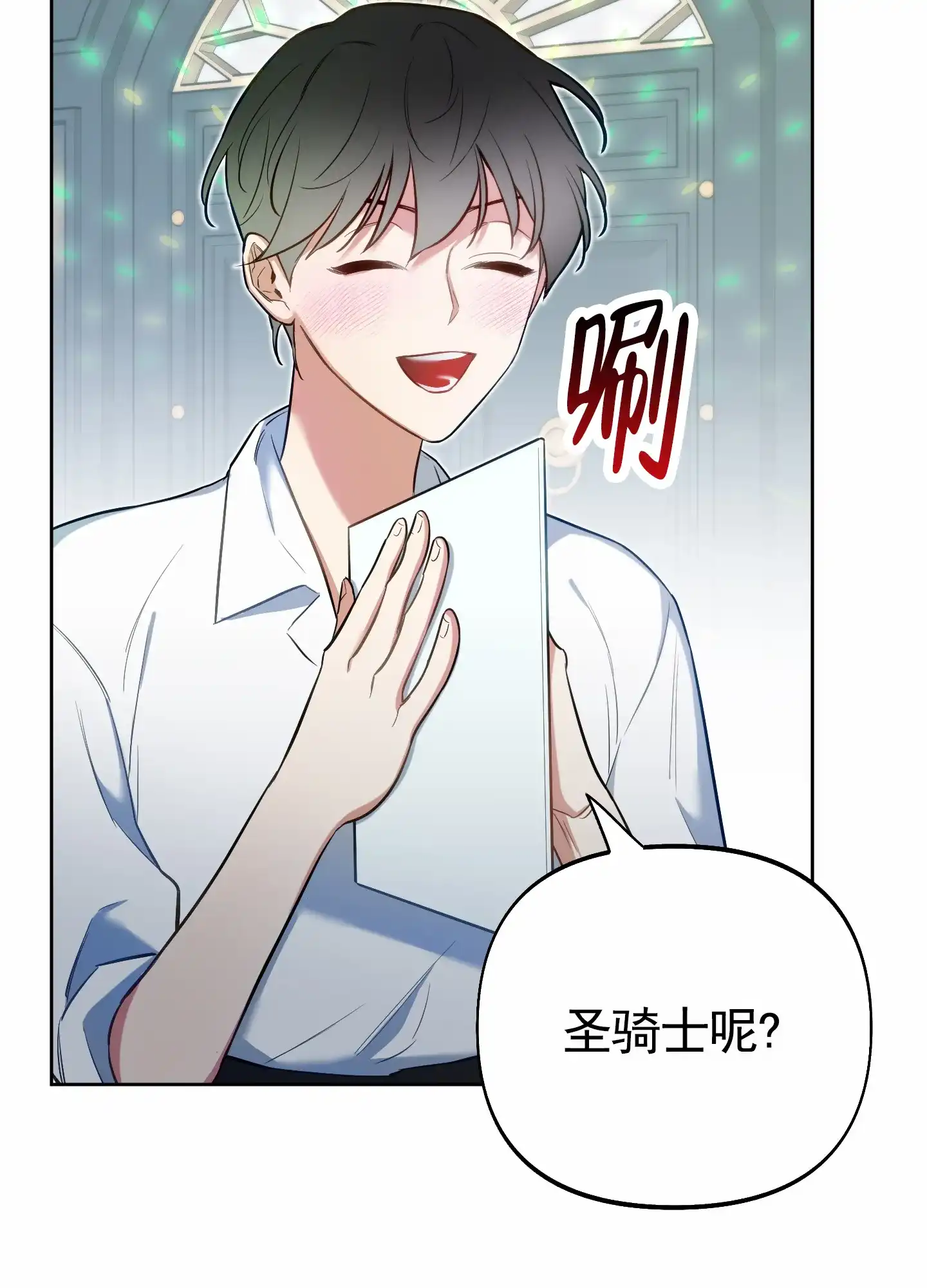 《全体起立》第75话 第4页