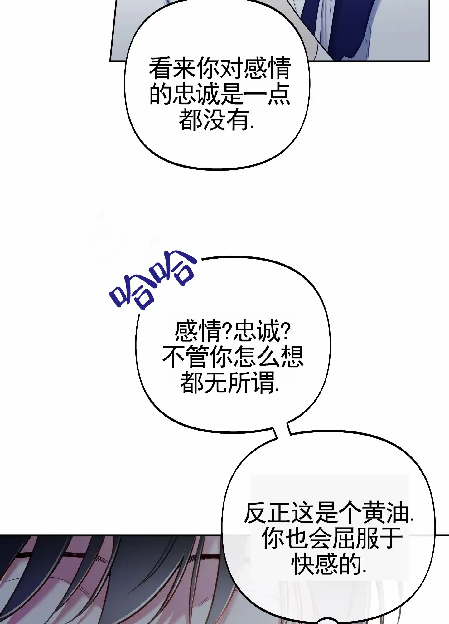 《全体起立》第76话 第14页
