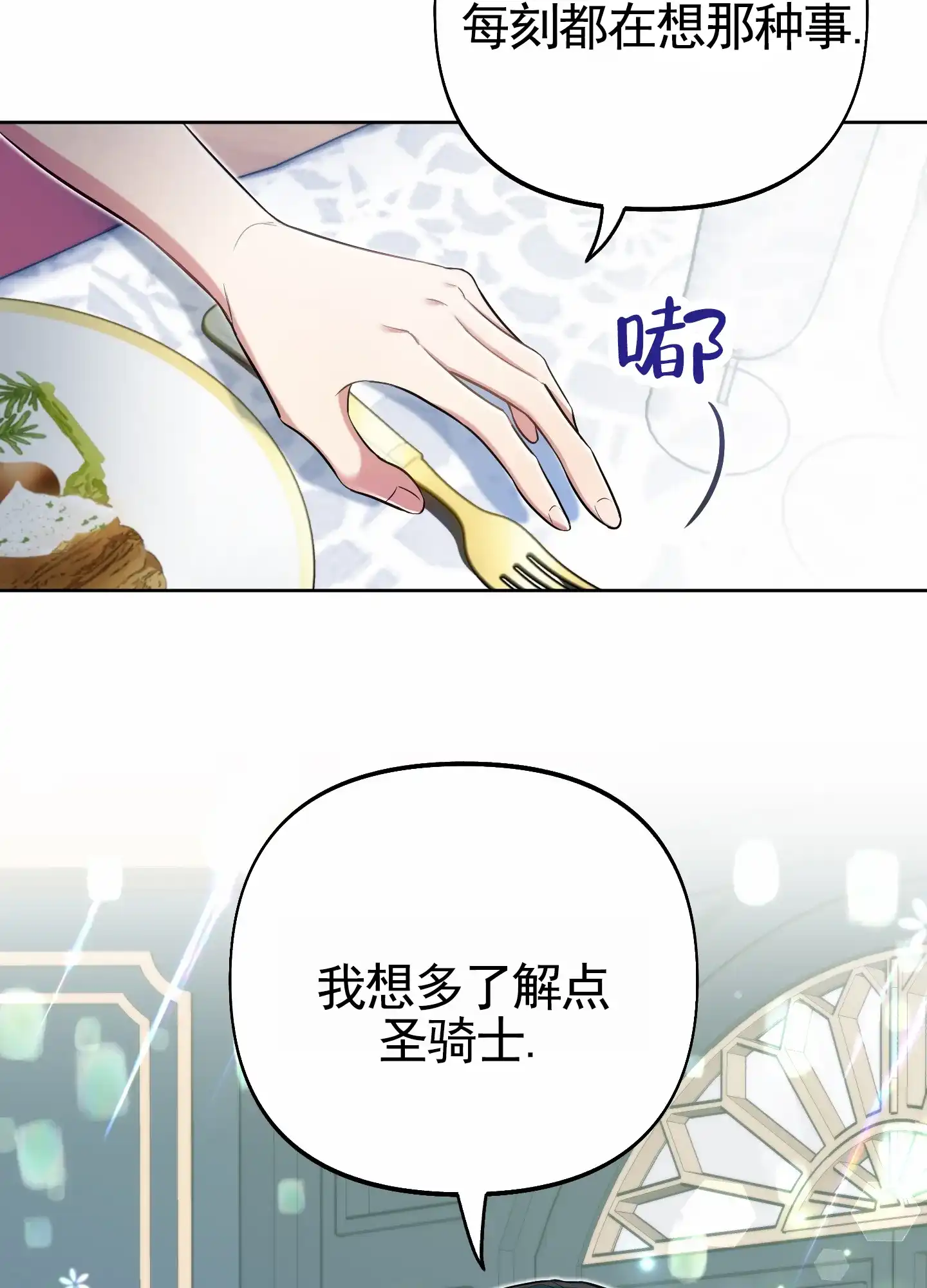 《全体起立》第76话 第4页