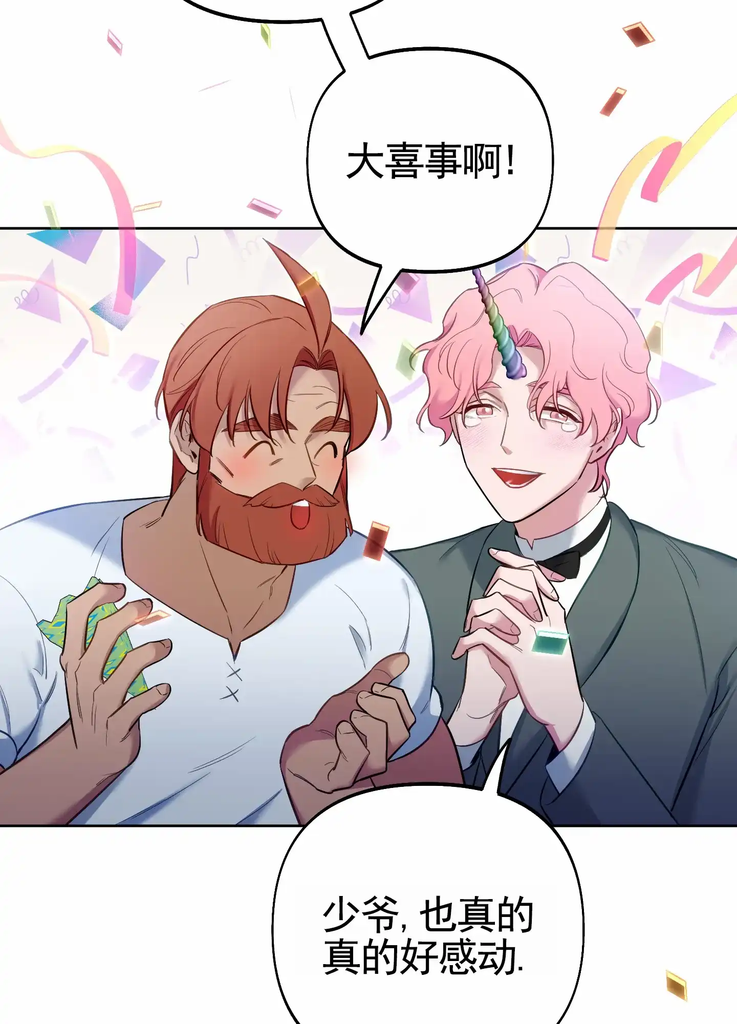 《全体起立》第76话 第25页