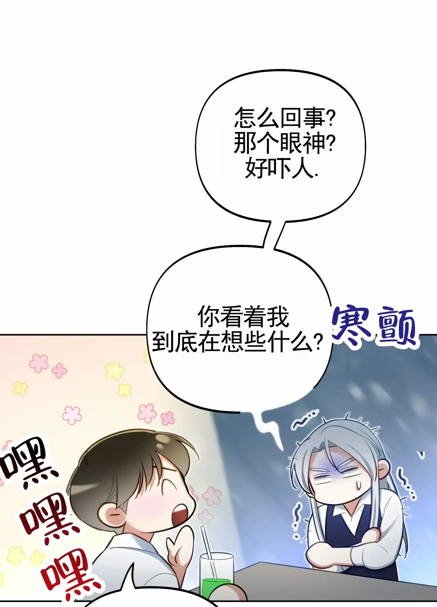 《全体起立》第76话 第19页