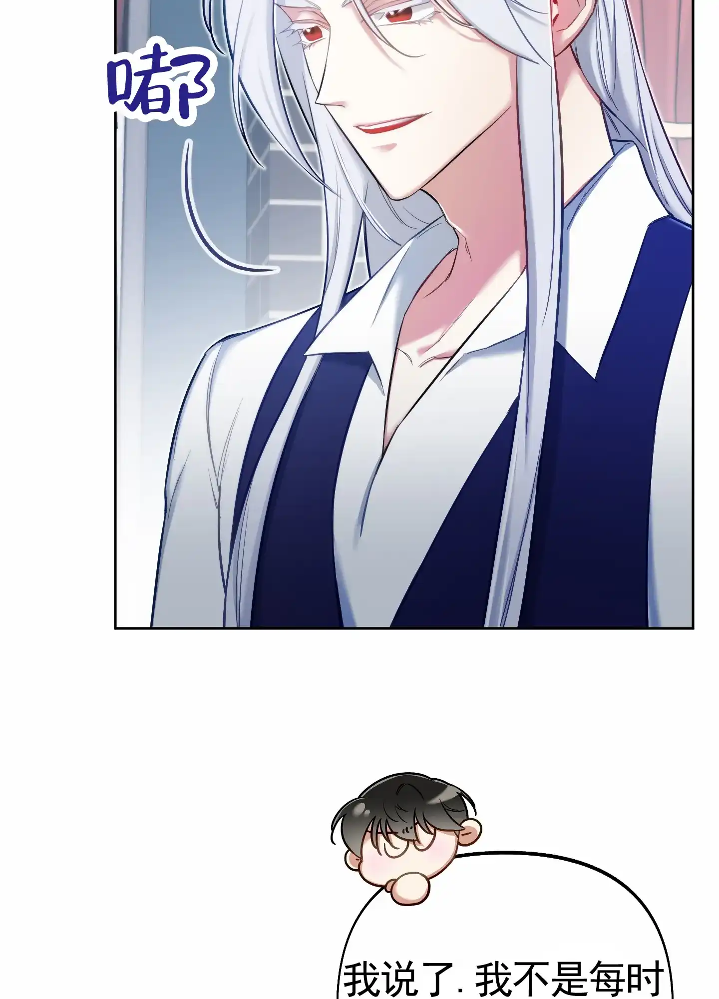 《全体起立》第76话 第3页