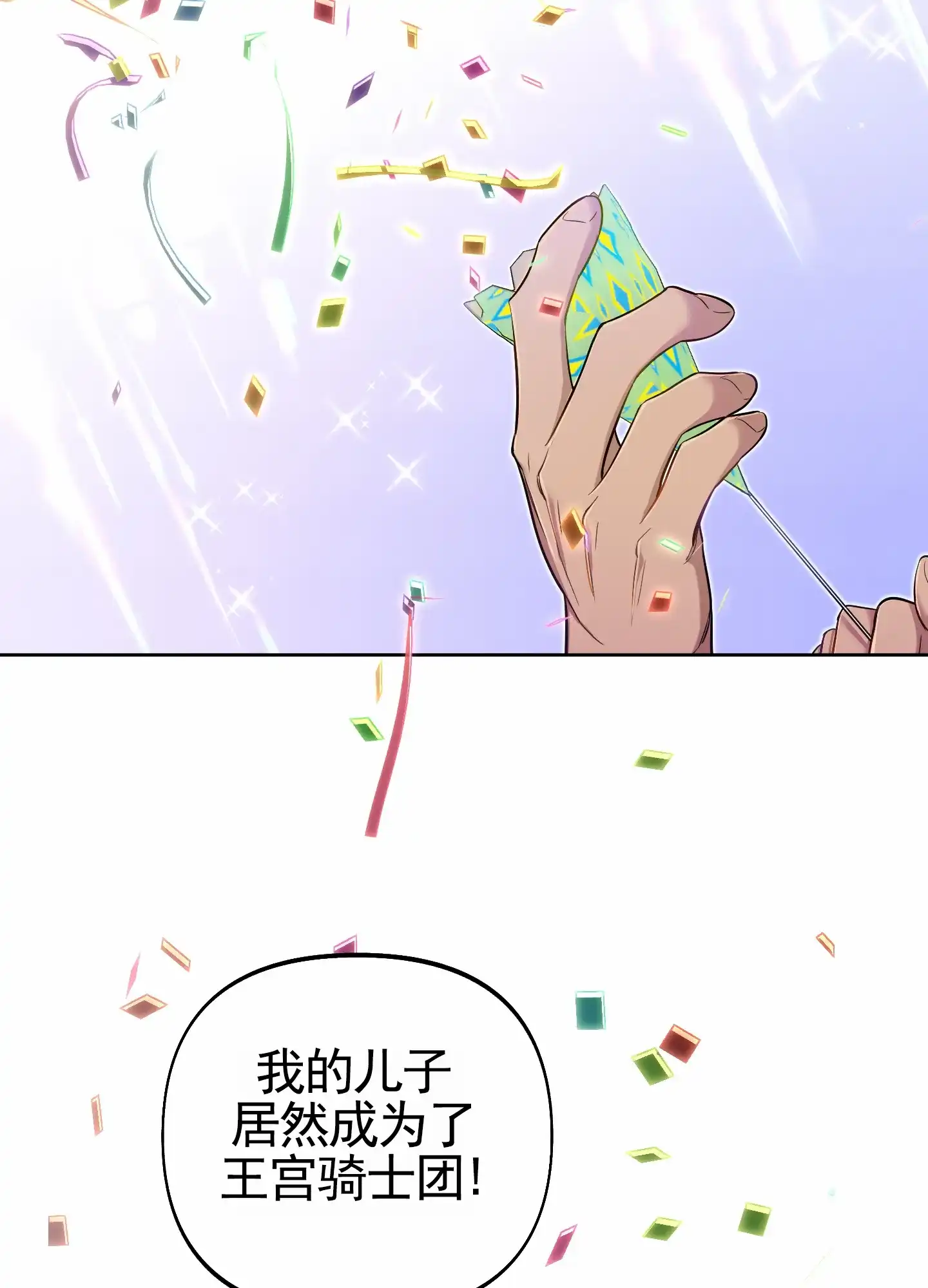 《全体起立》第76话 第24页