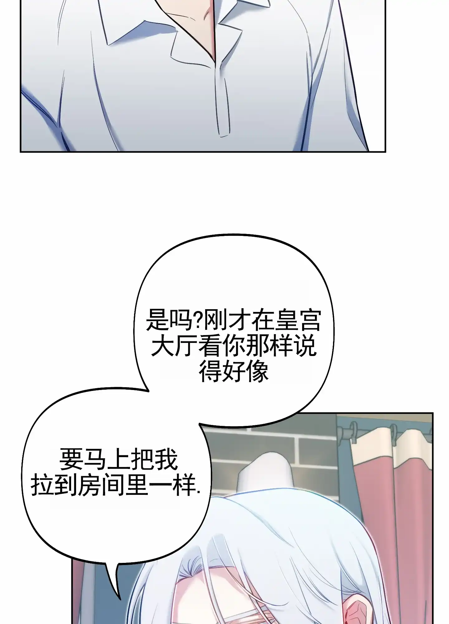 《全体起立》第76话 第2页