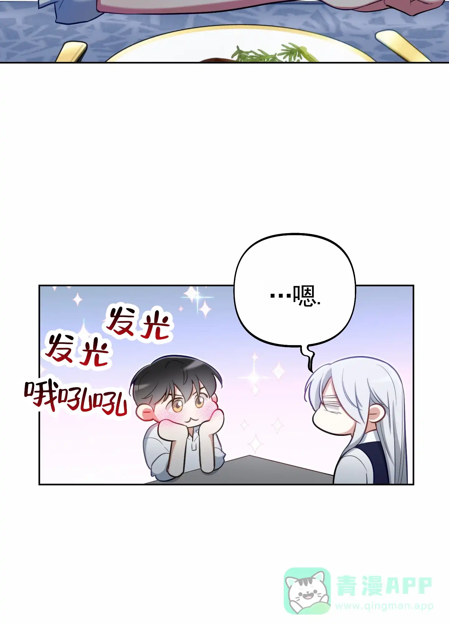 《全体起立》第76话 第6页