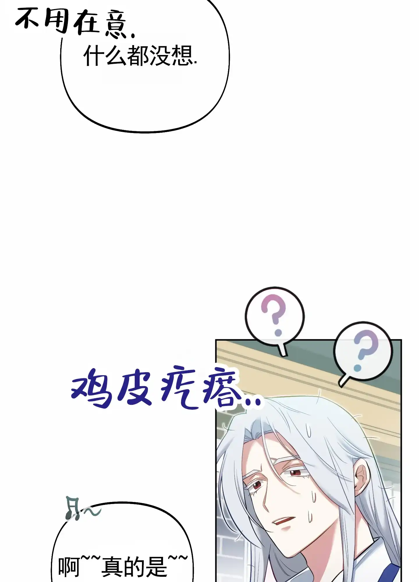 《全体起立》第76话 第20页