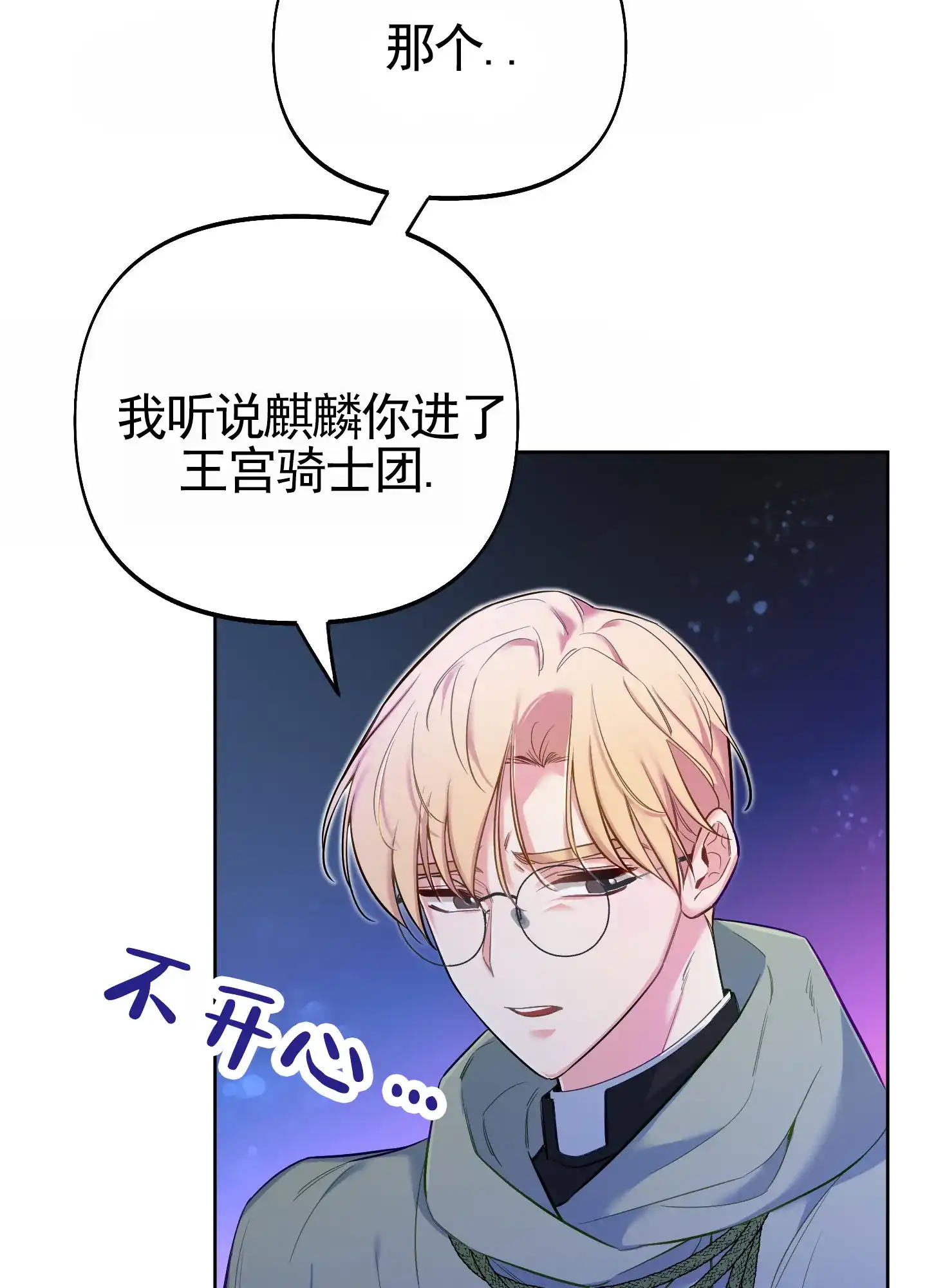 《全体起立》第77话 第17页